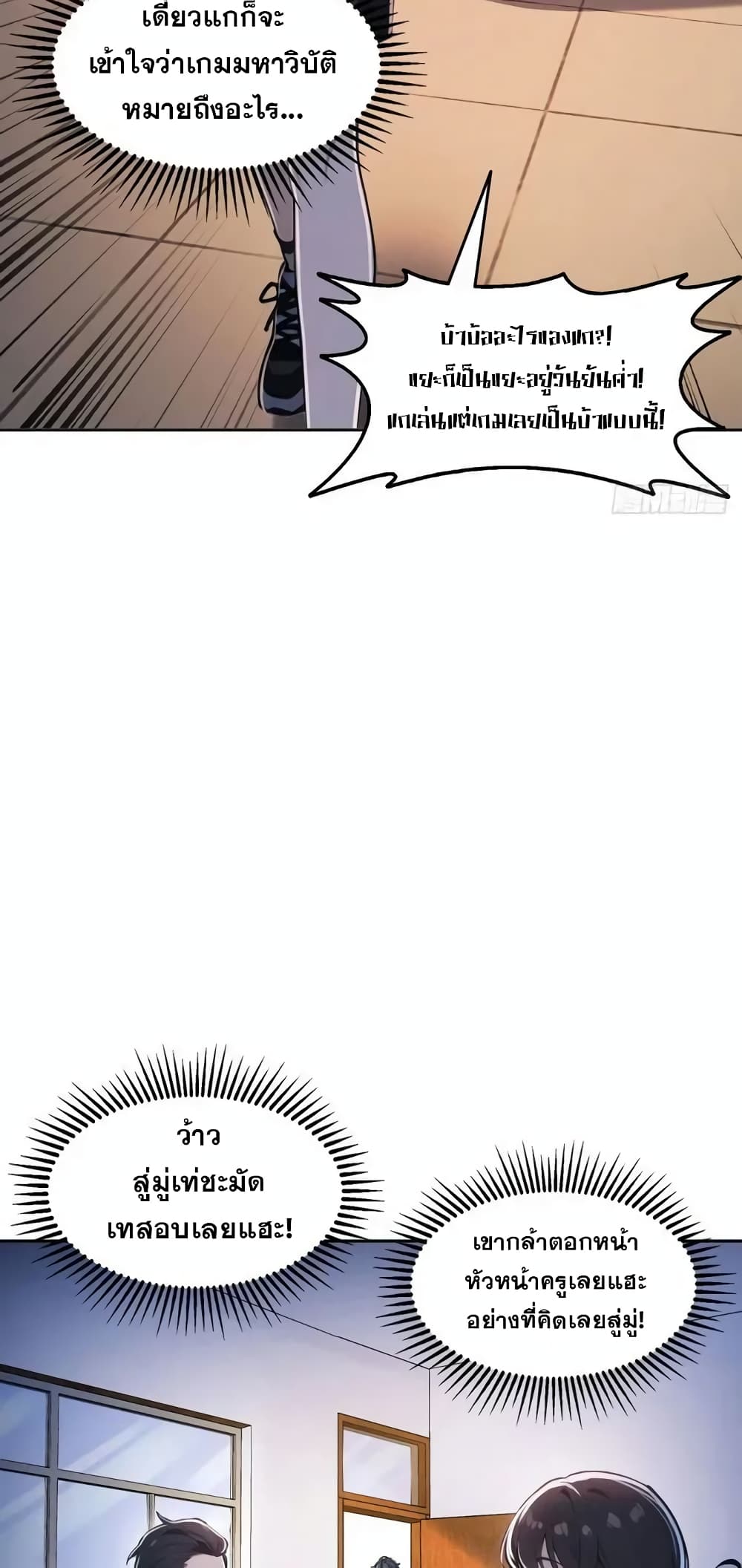 Strange Invasion, I Took Over the God of Death and Counterattacked to Become the King page 22