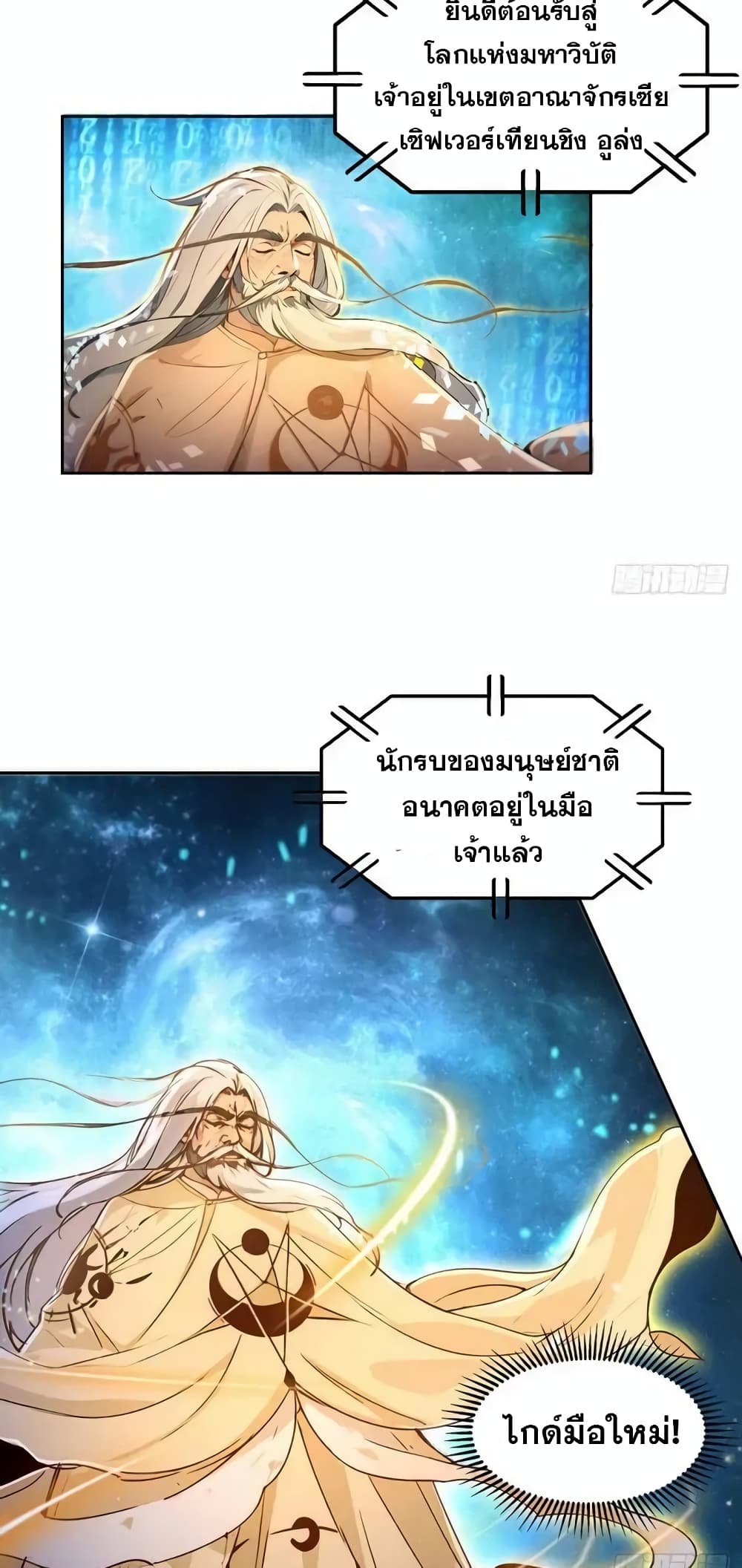 Strange Invasion, I Took Over the God of Death and Counterattacked to Become the King page 41