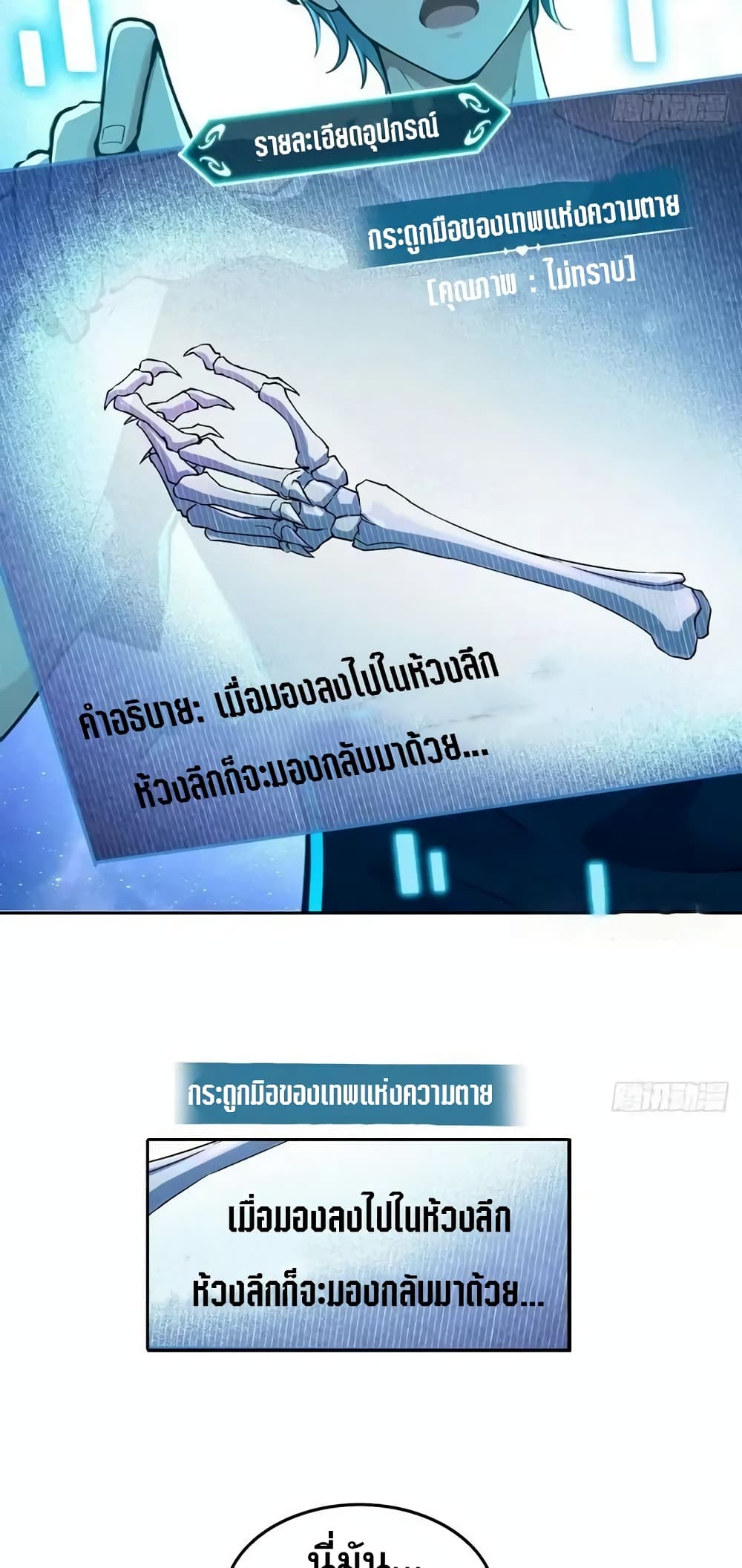 Strange Invasion, I Took Over the God of Death and Counterattacked to Become the King page 49