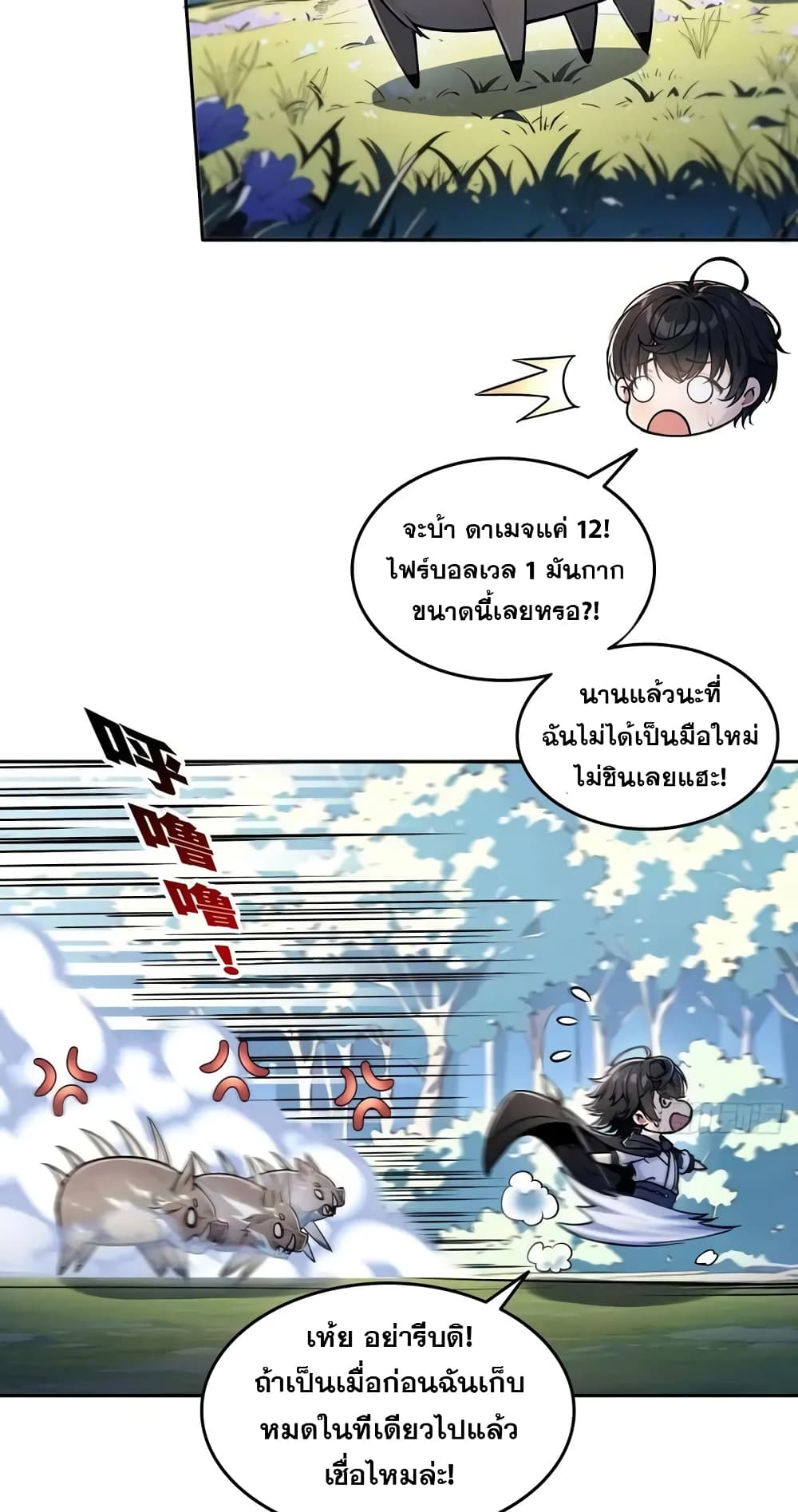 Strange Invasion, I Took Over the God of Death and Counterattacked to Become the King page 9
