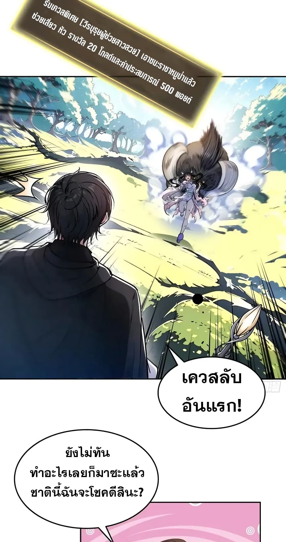 Strange Invasion, I Took Over the God of Death and Counterattacked to Become the King page 14
