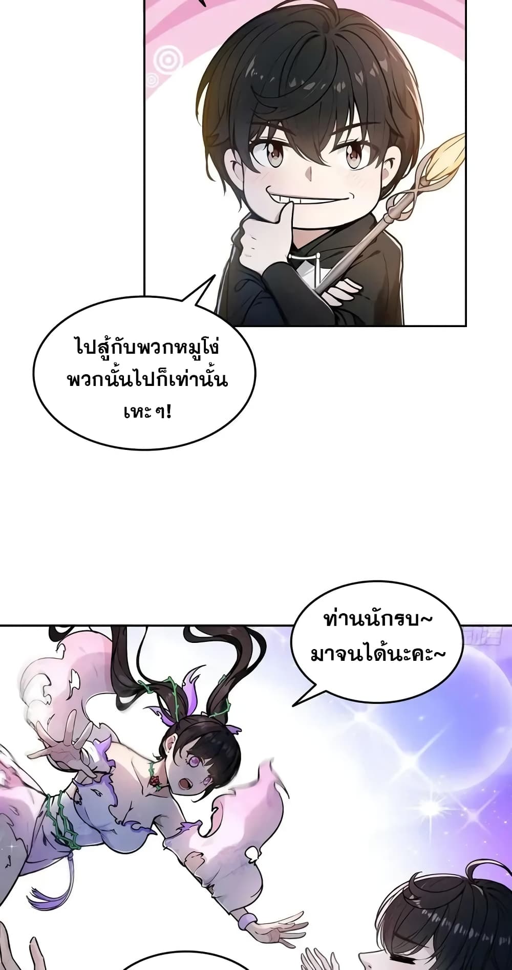 Strange Invasion, I Took Over the God of Death and Counterattacked to Become the King page 15