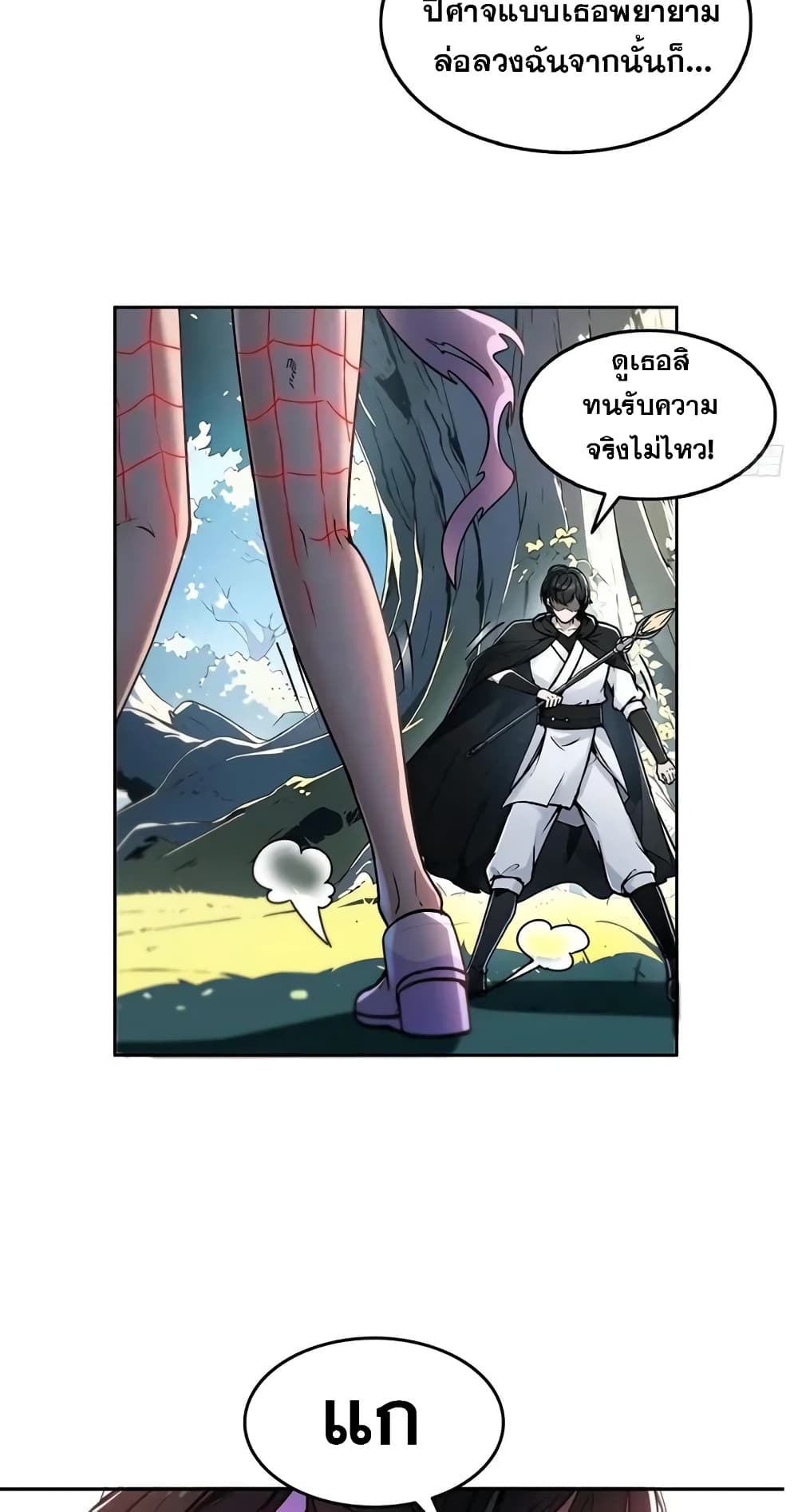 Strange Invasion, I Took Over the God of Death and Counterattacked to Become the King page 21