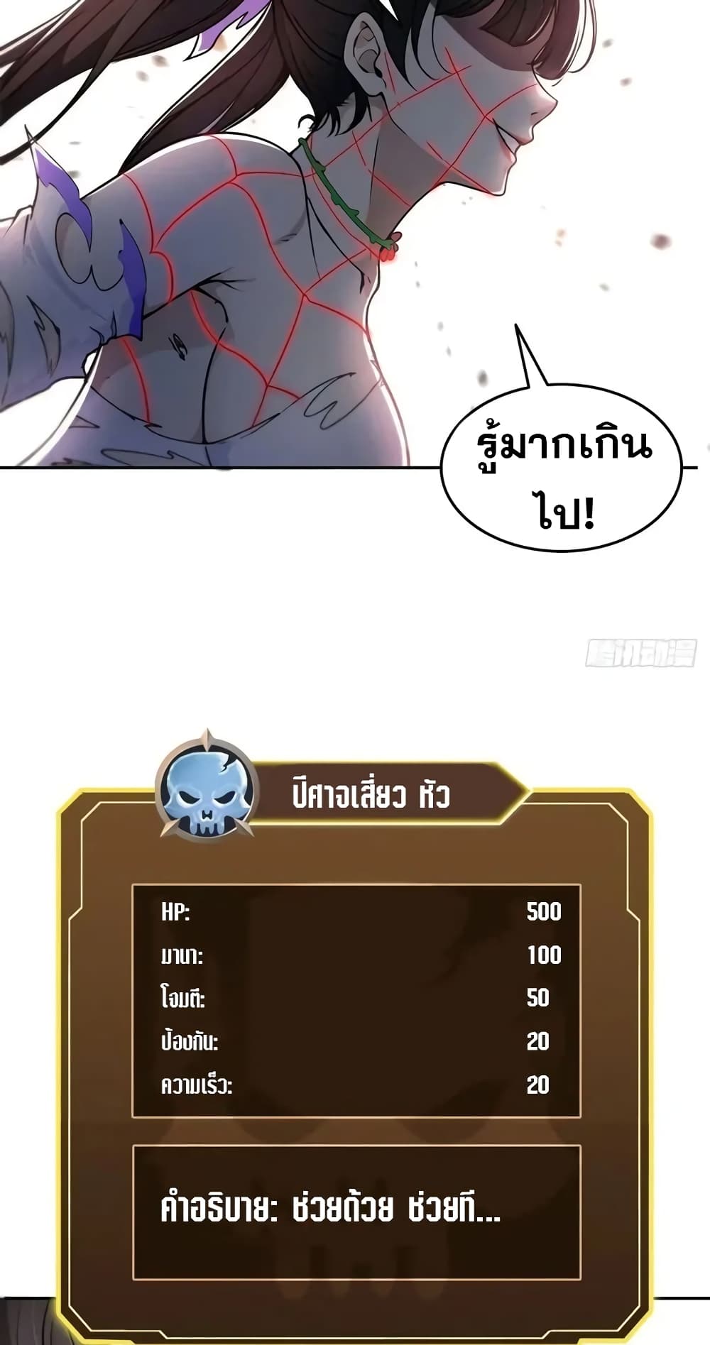 Strange Invasion, I Took Over the God of Death and Counterattacked to Become the King page 22