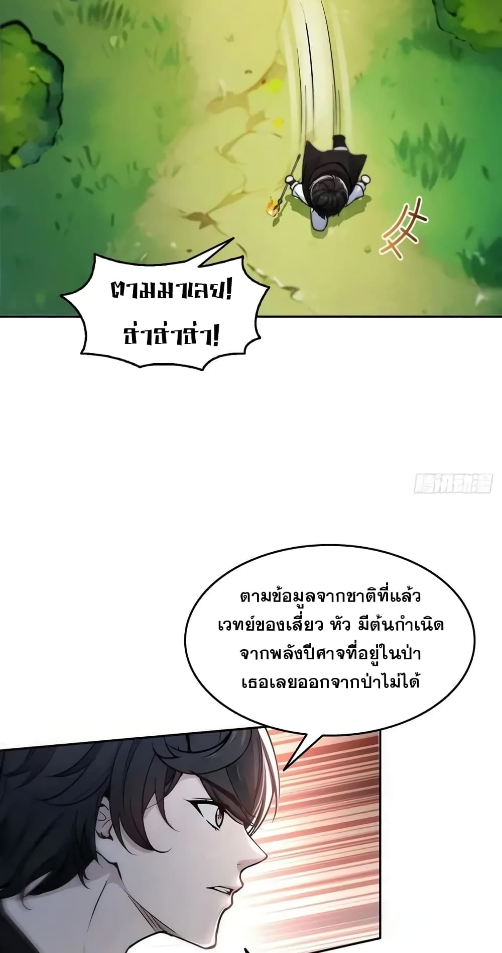 Strange Invasion, I Took Over the God of Death and Counterattacked to Become the King page 37