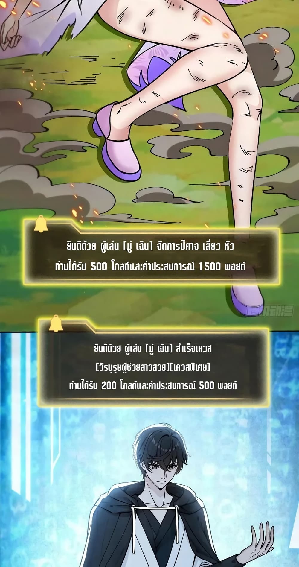 Strange Invasion, I Took Over the God of Death and Counterattacked to Become the King page 45