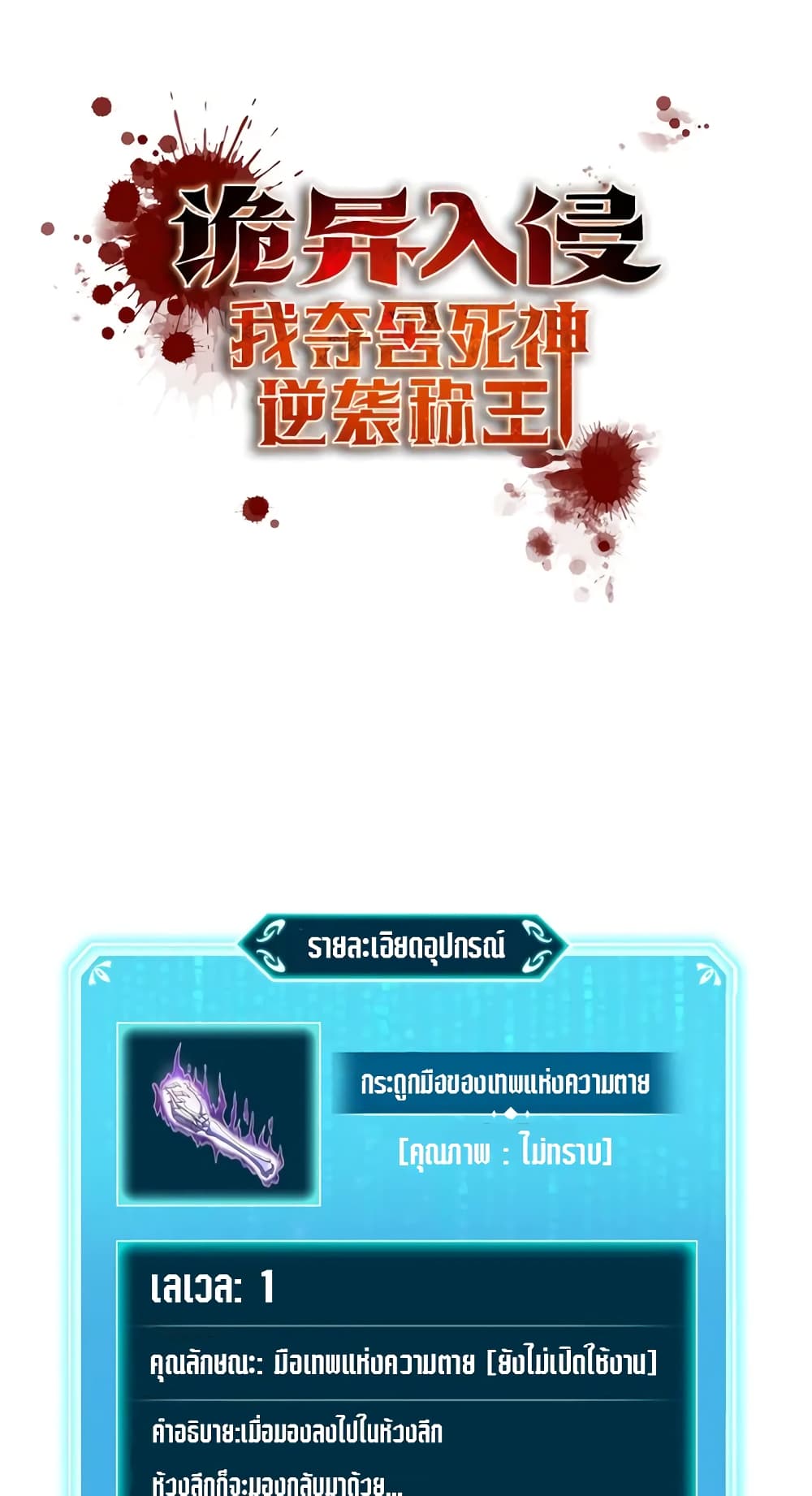 Strange Invasion, I Took Over the God of Death and Counterattacked to Become the King page 1