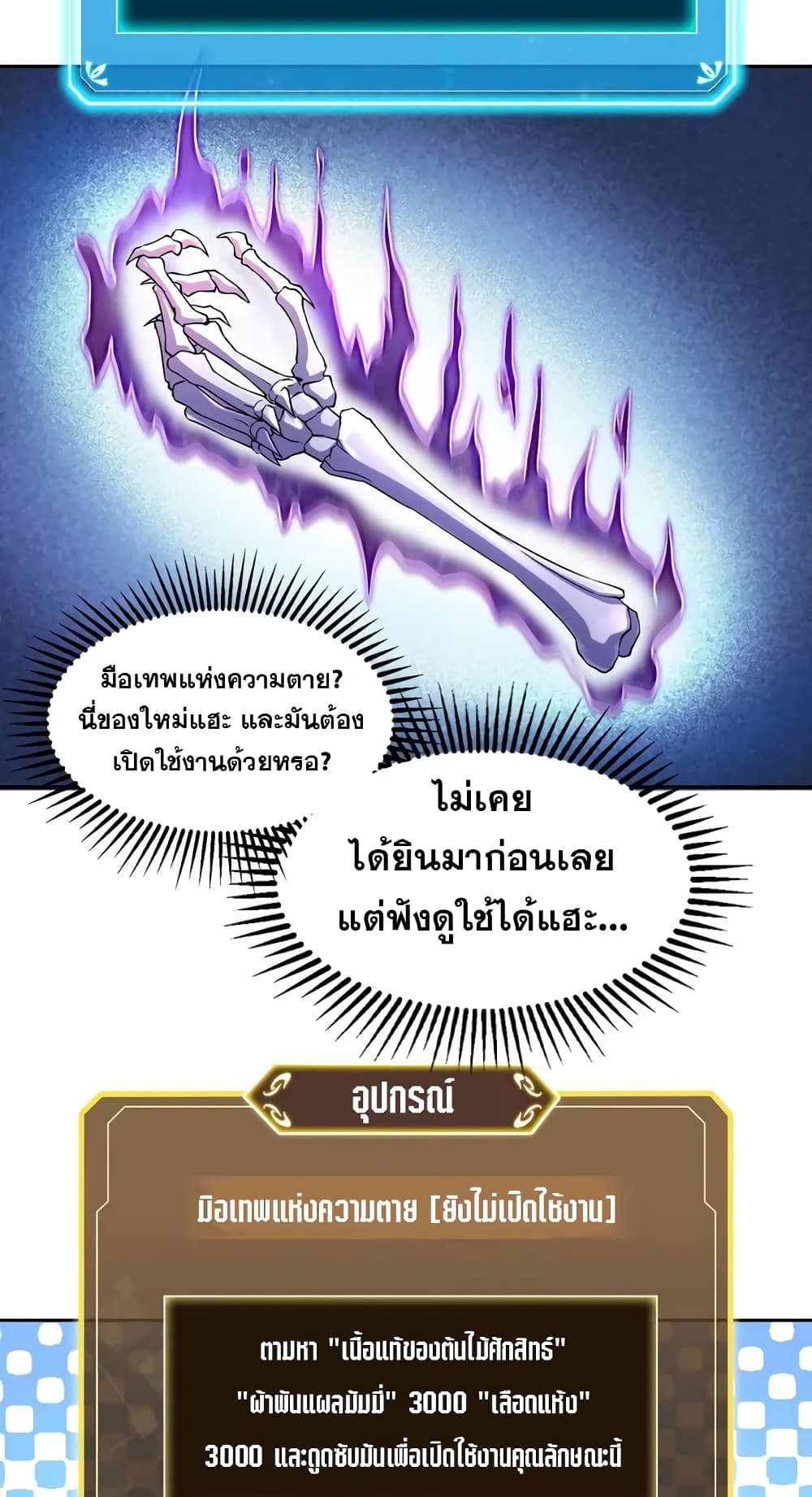 Strange Invasion, I Took Over the God of Death and Counterattacked to Become the King page 2