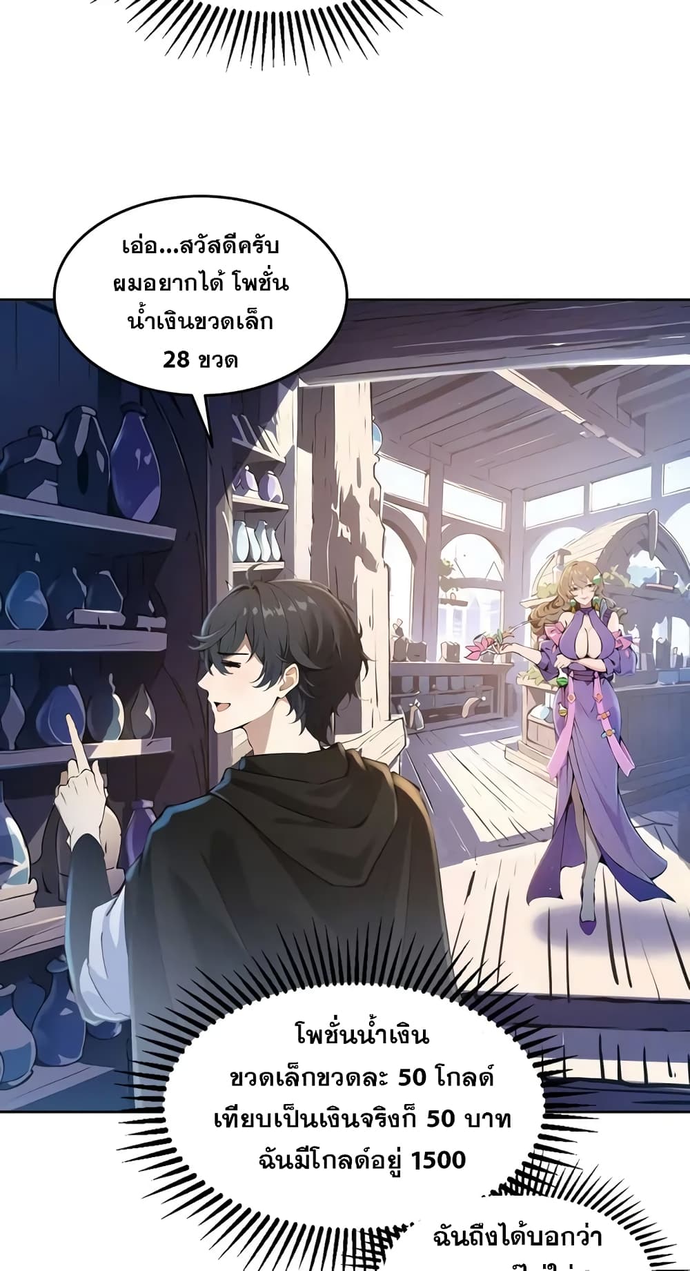 Strange Invasion, I Took Over the God of Death and Counterattacked to Become the King page 19