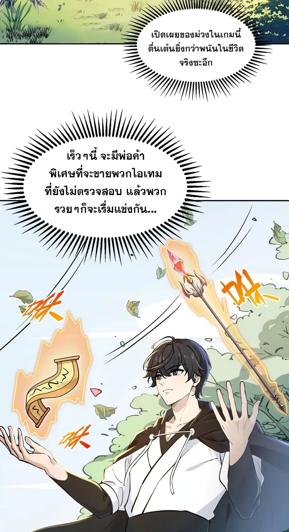 Strange Invasion, I Took Over the God of Death and Counterattacked to Become the King page 26