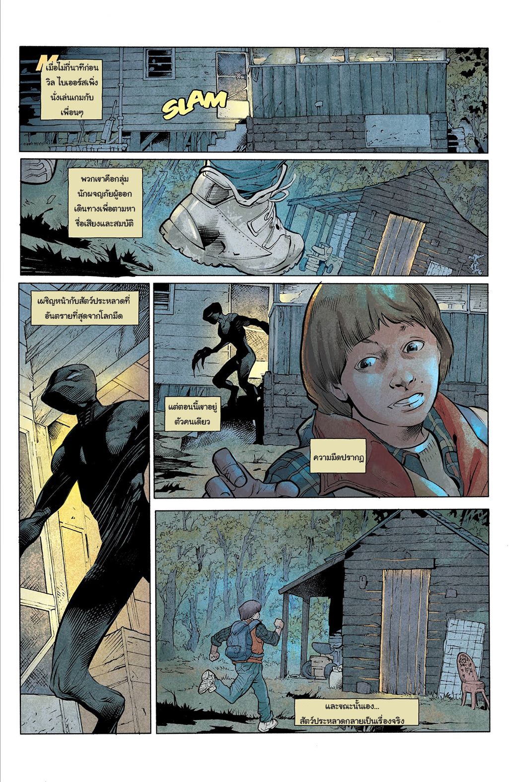 Stranger Things page 3