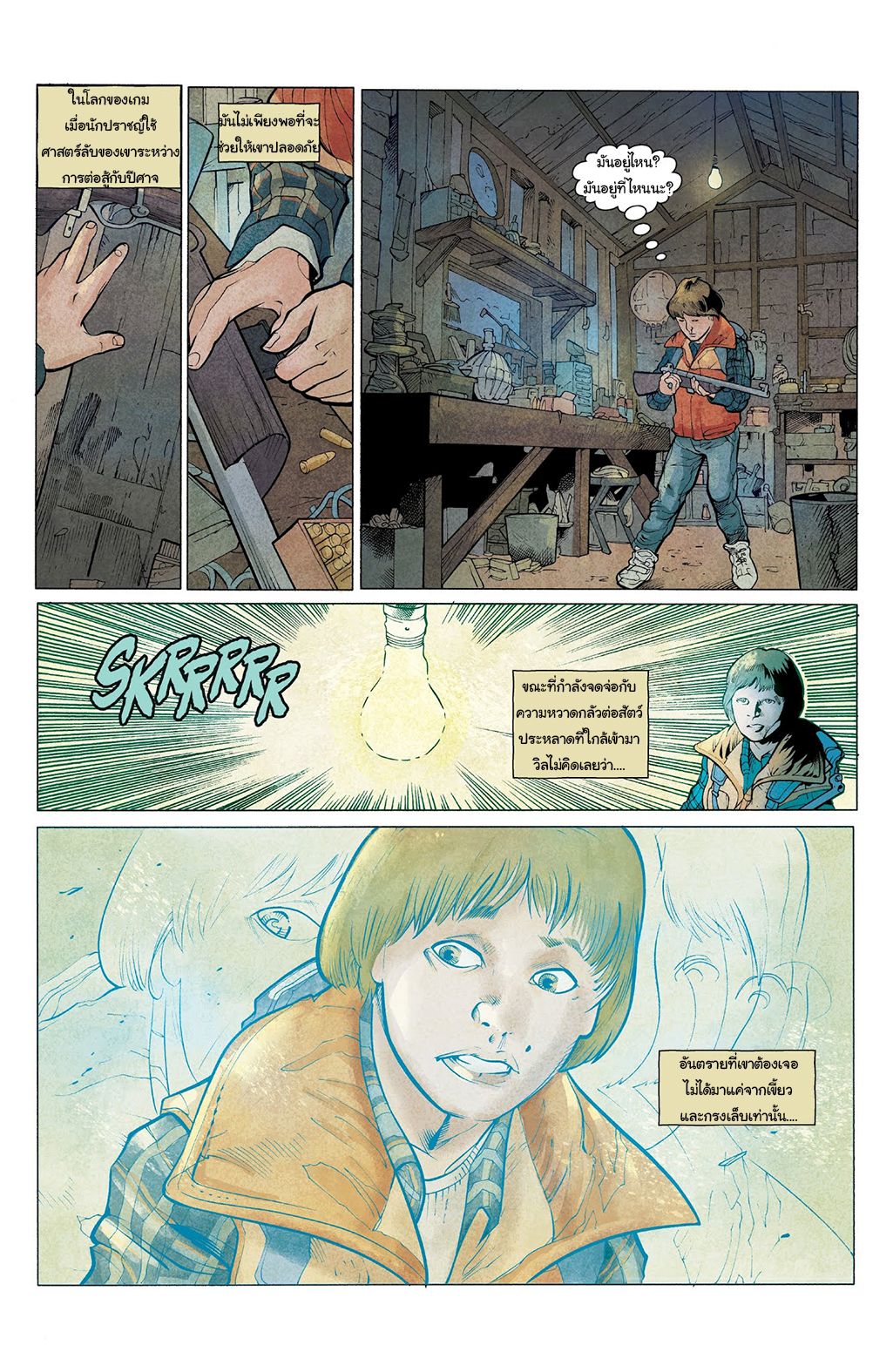 Stranger Things page 4