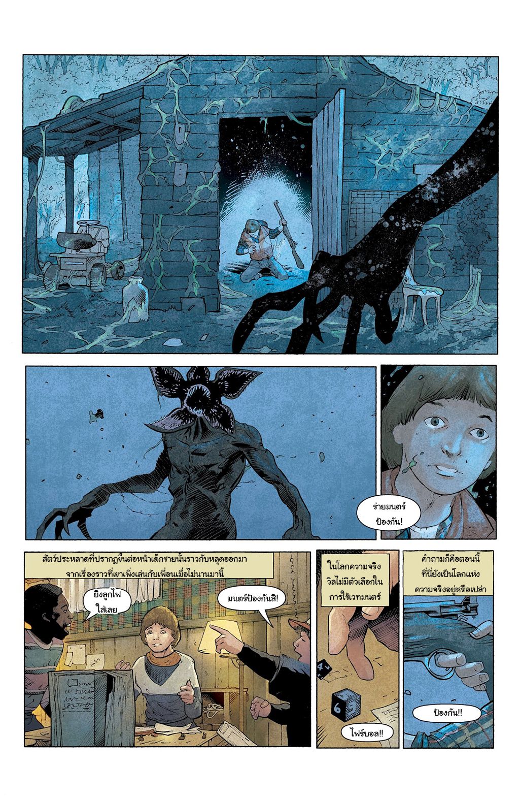 Stranger Things page 5