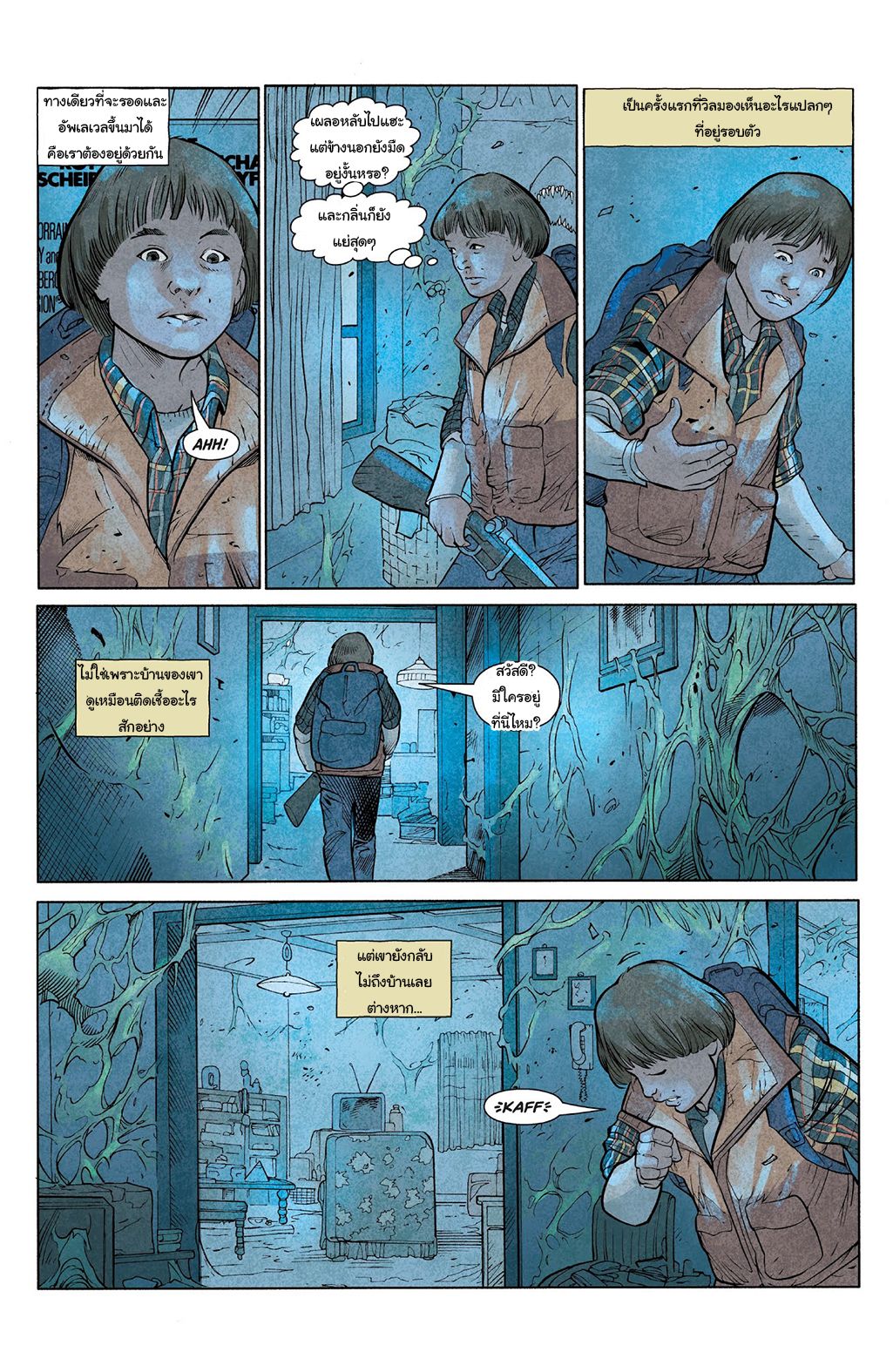 Stranger Things page 12
