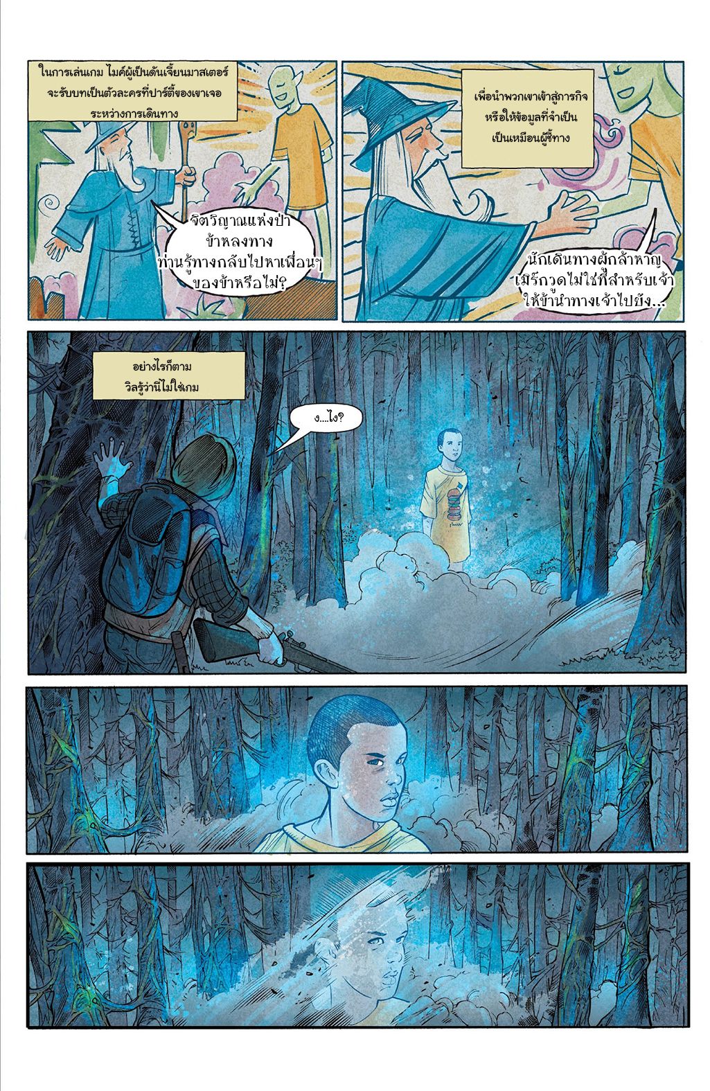 Stranger Things page 17