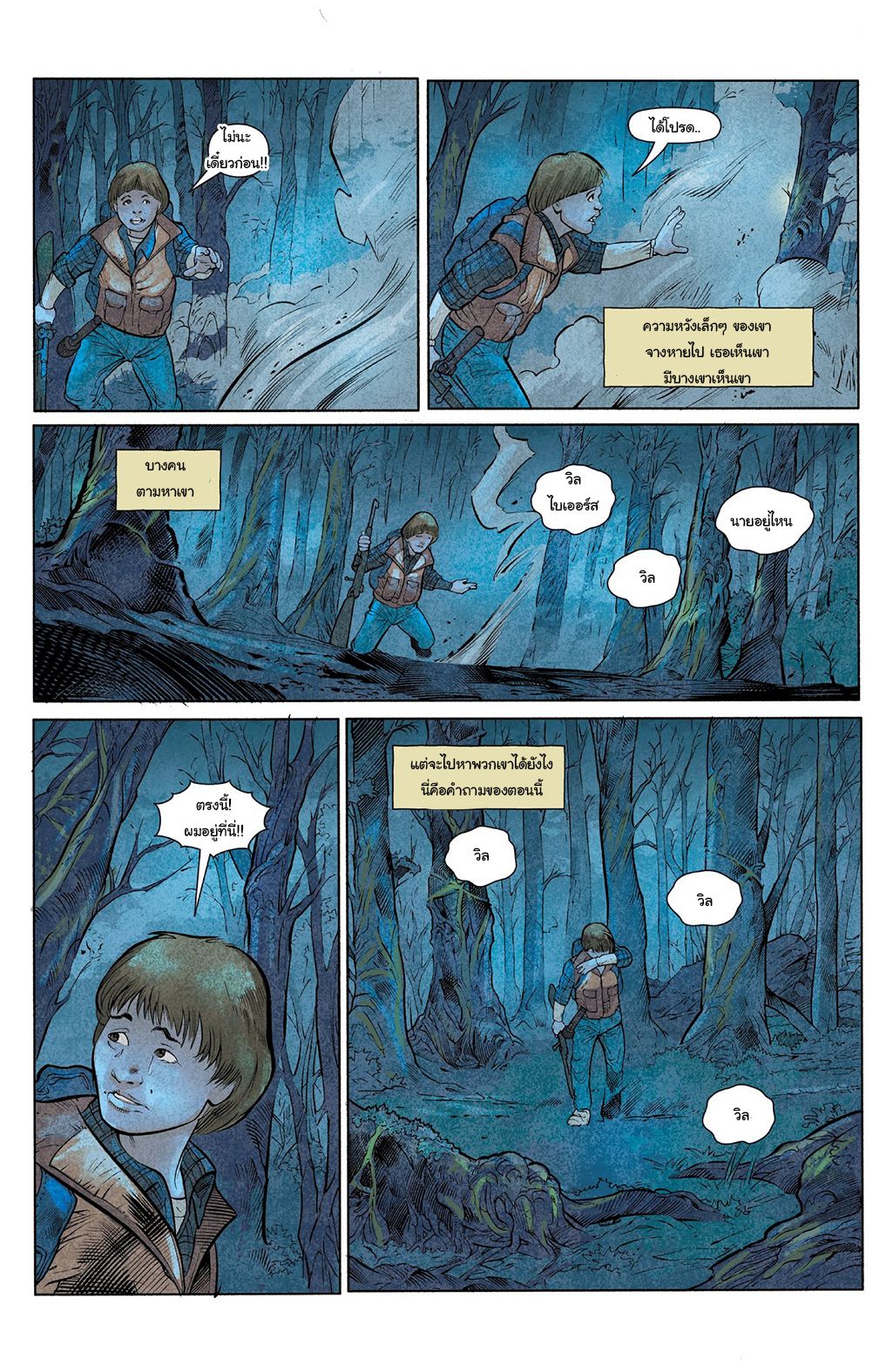 Stranger Things page 18