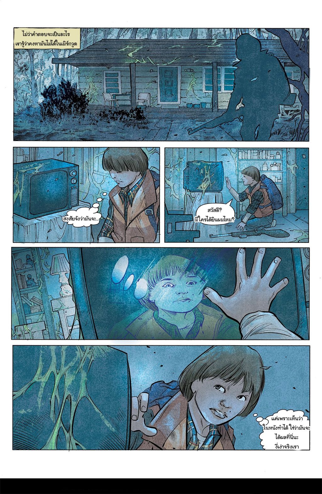 Stranger Things page 19