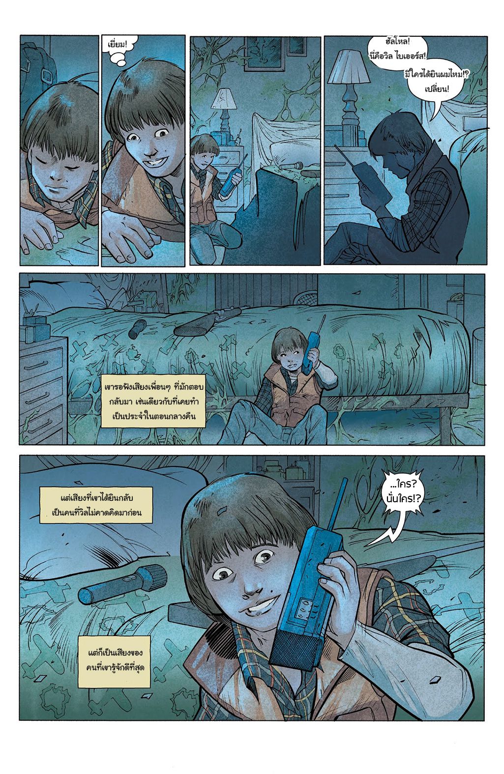 Stranger Things page 21