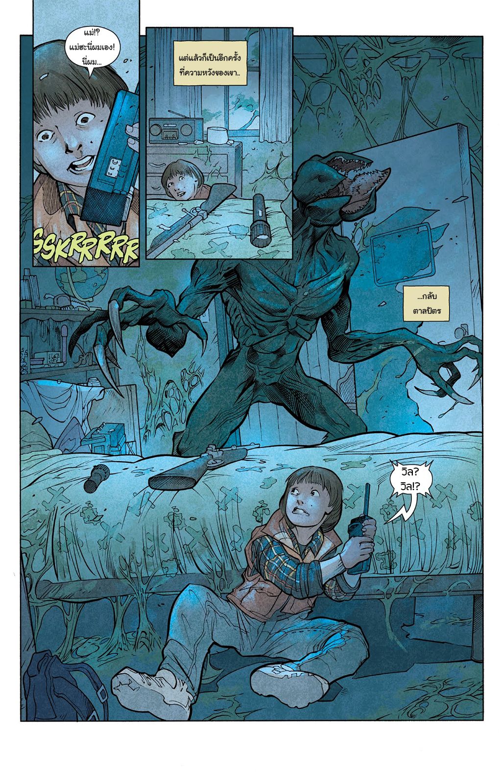 Stranger Things page 22