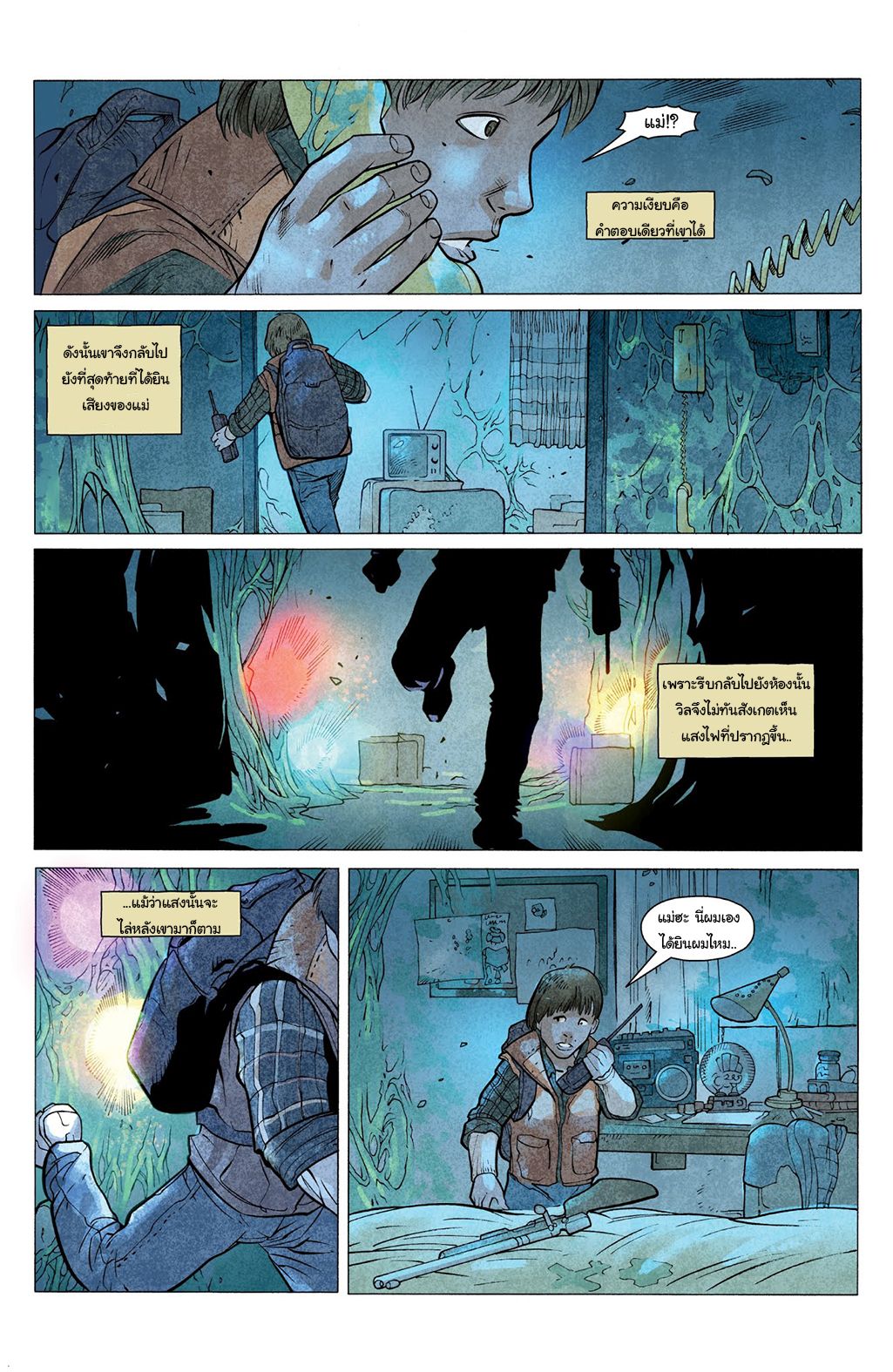 Stranger Things page 9