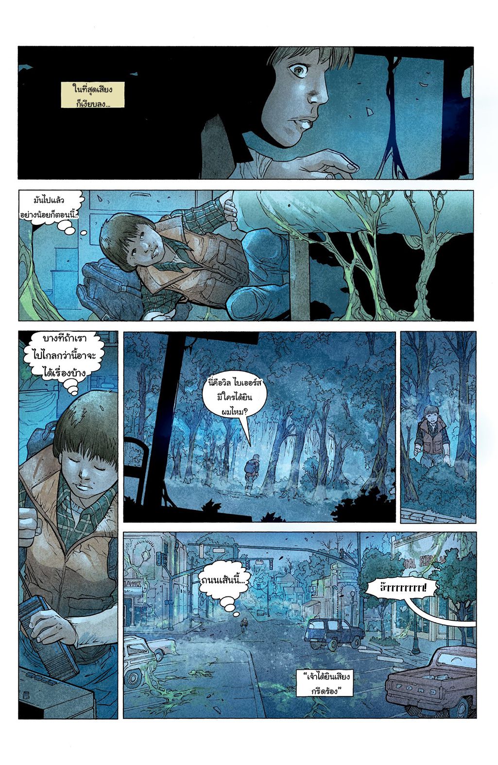 Stranger Things page 12