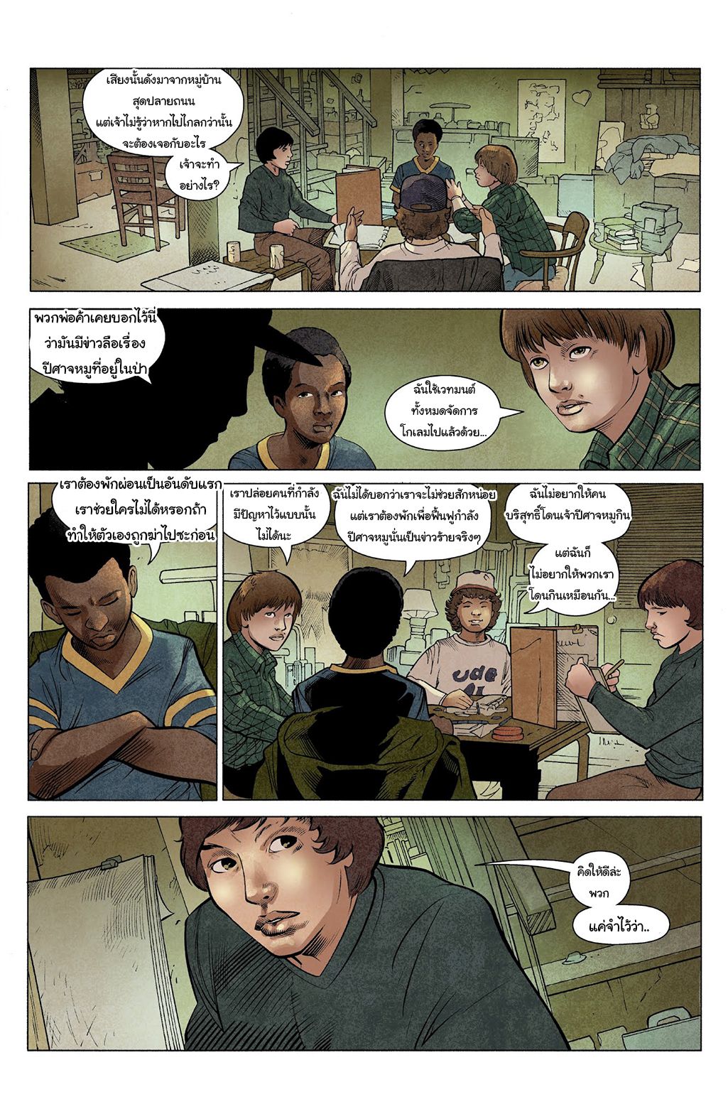 Stranger Things page 13