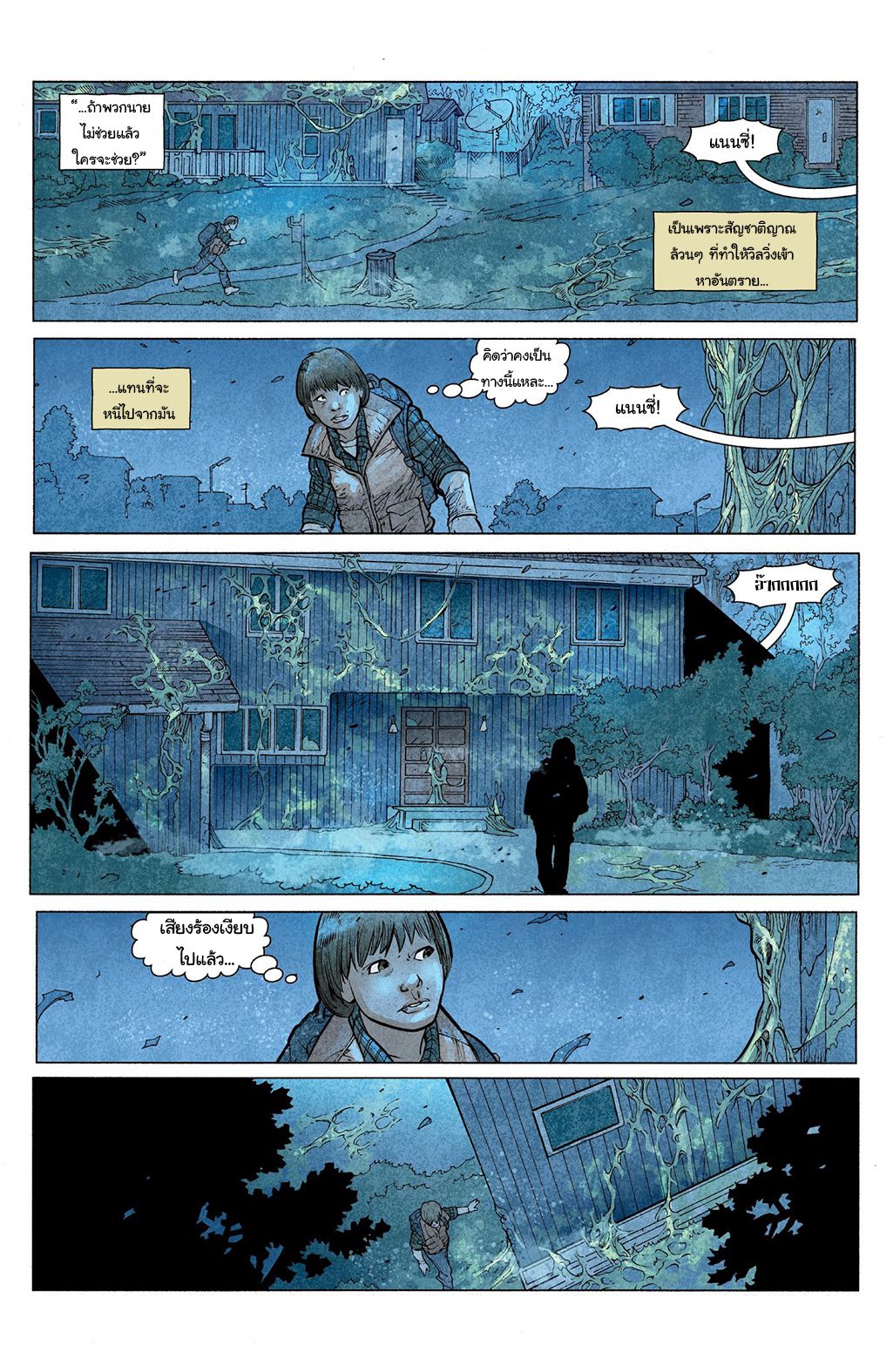 Stranger Things page 14