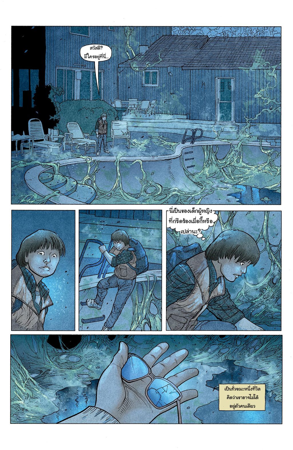 Stranger Things page 15
