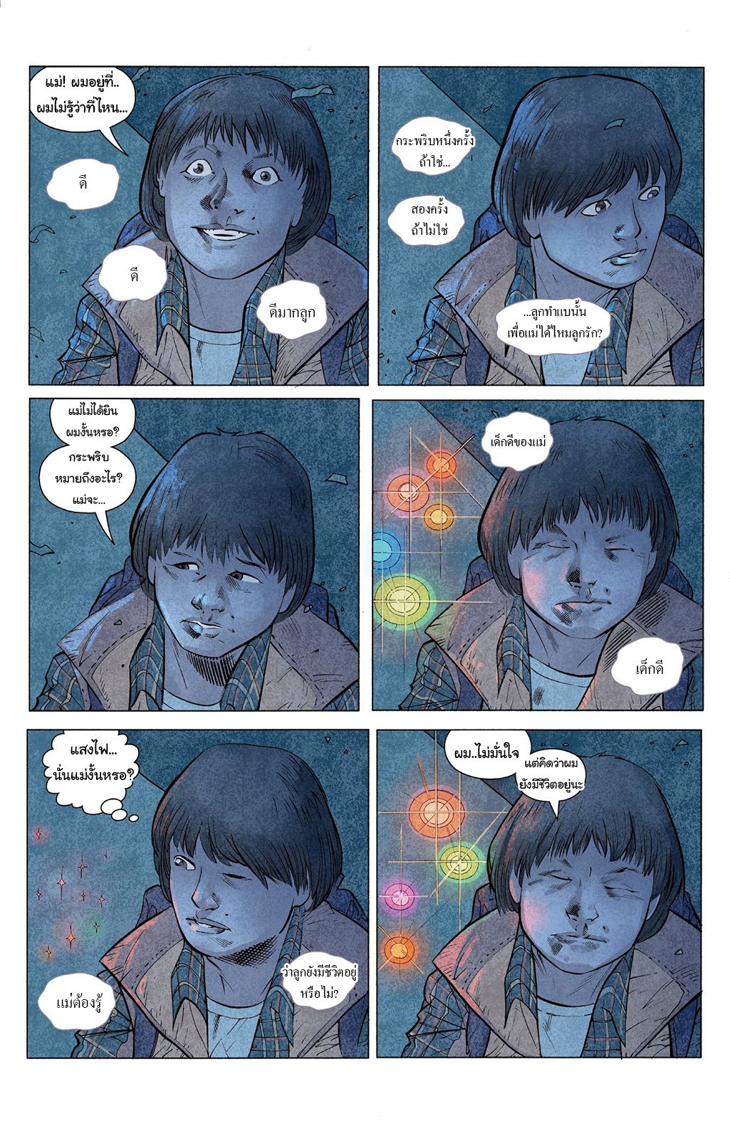 Stranger Things page 17