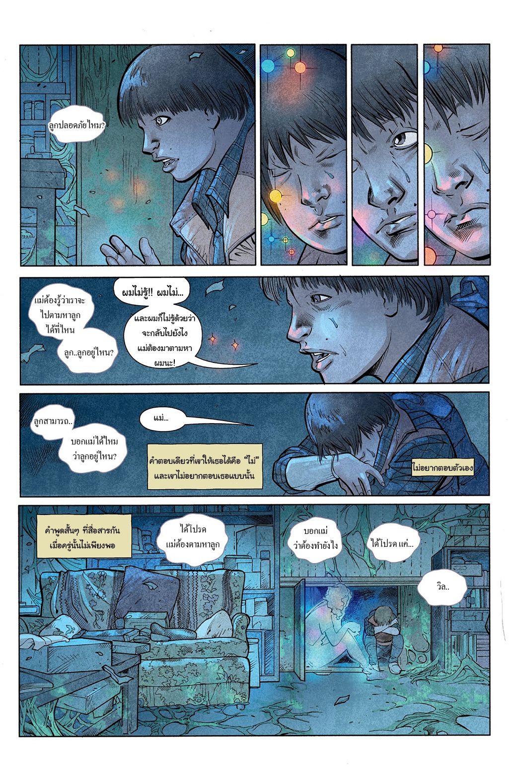 Stranger Things page 18
