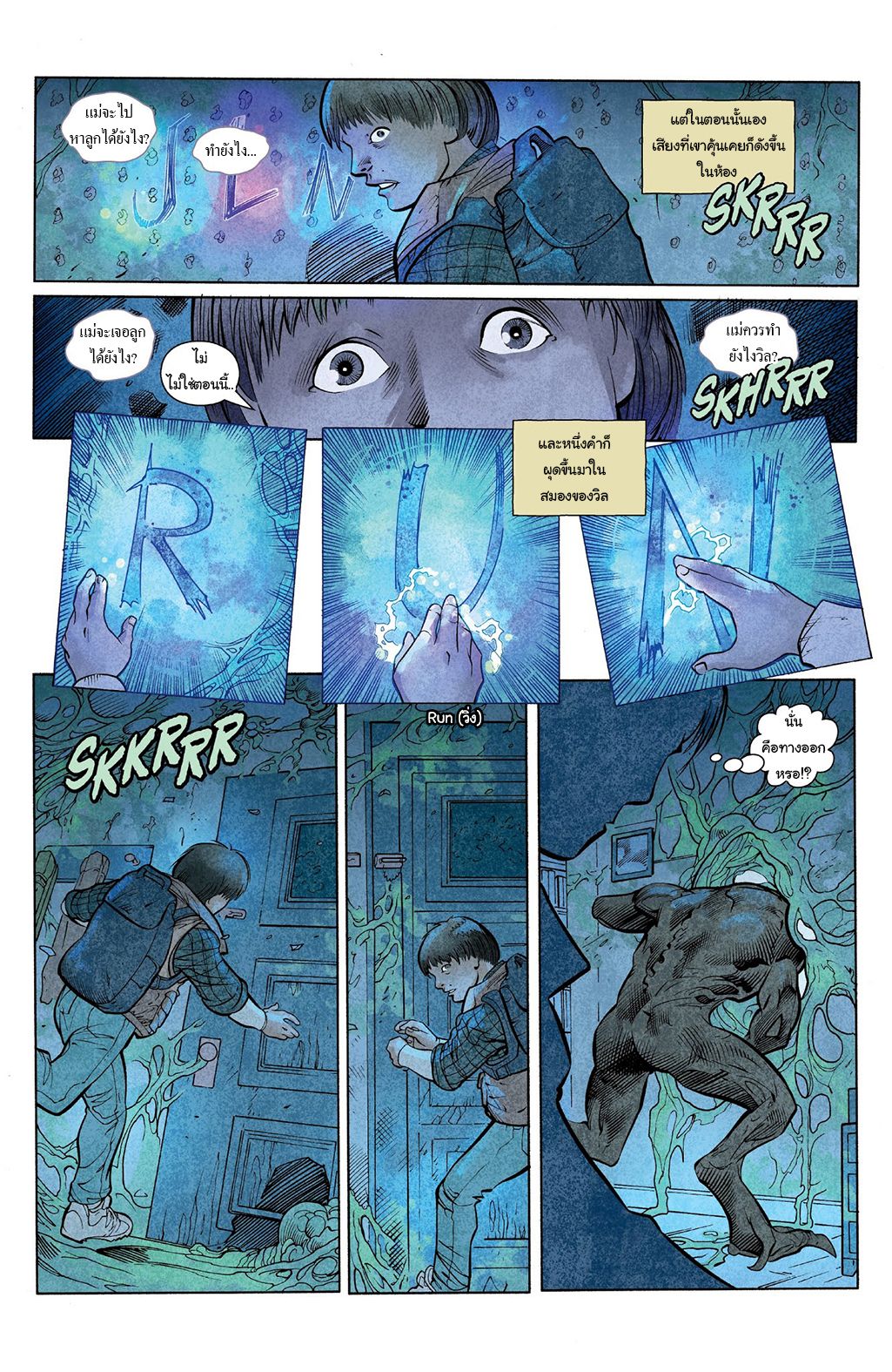 Stranger Things page 21