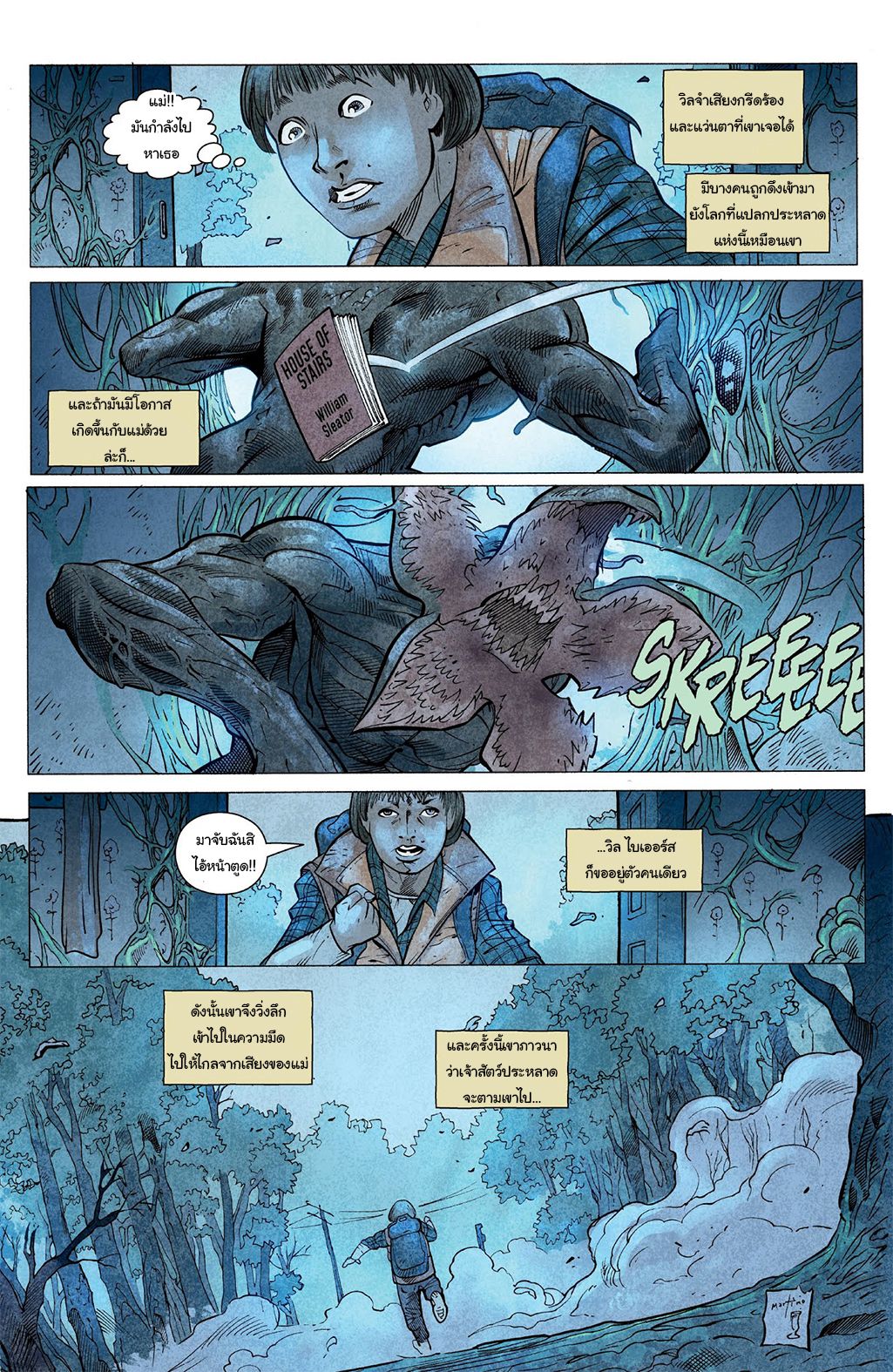 Stranger Things page 22
