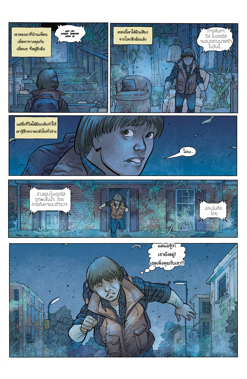 Stranger Things page 5