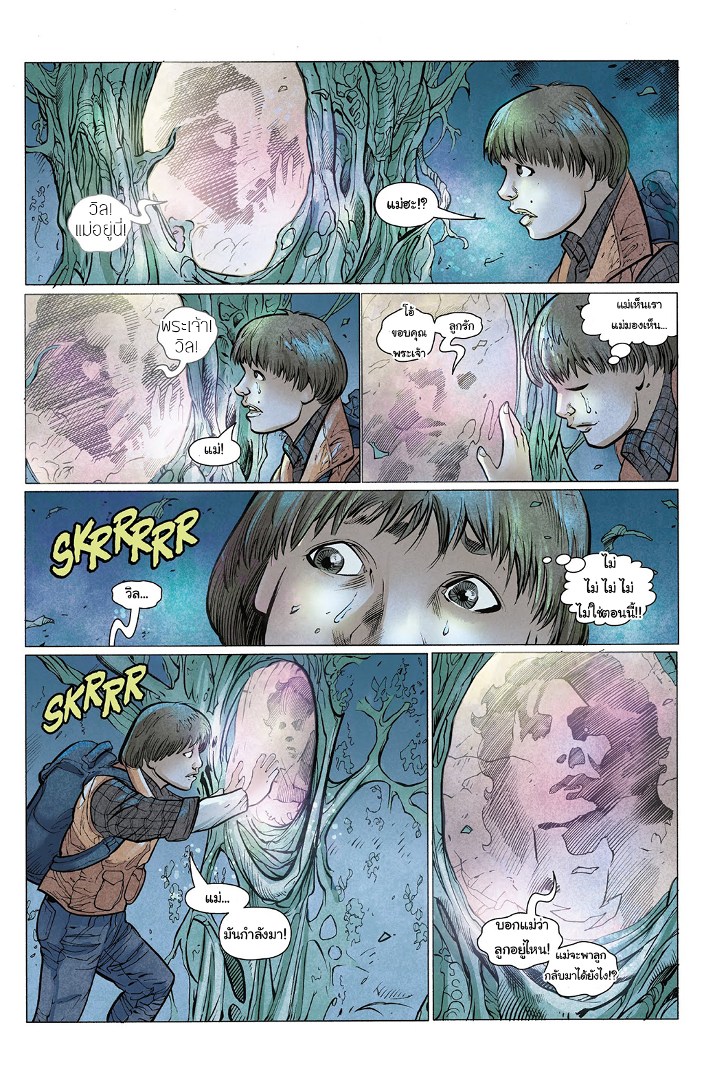 Stranger Things page 11