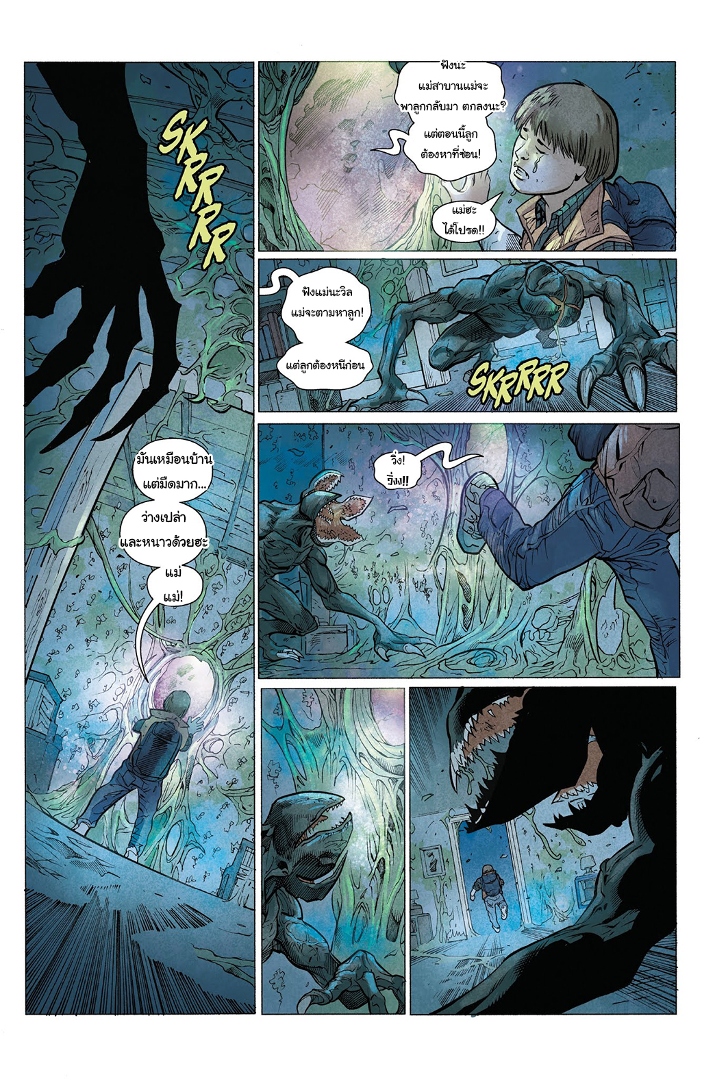 Stranger Things page 12