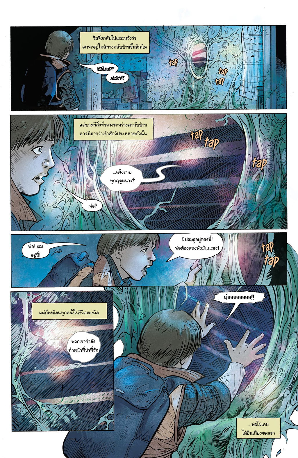 Stranger Things page 14
