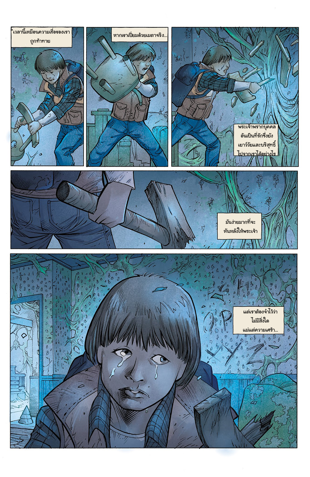 Stranger Things page 15