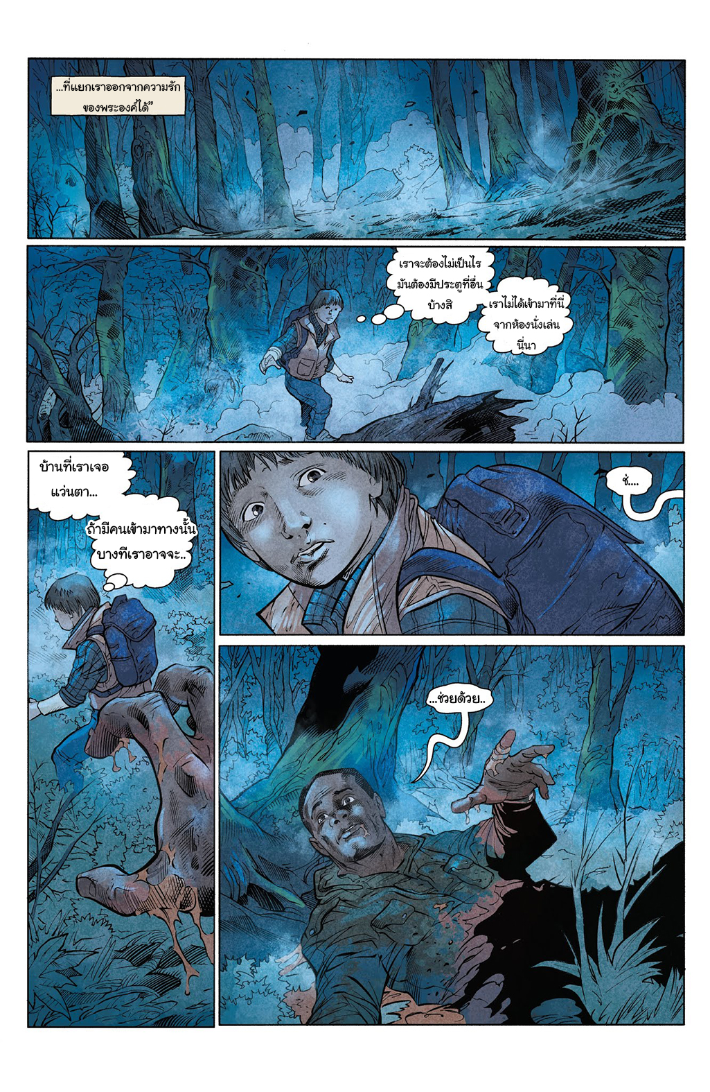 Stranger Things page 16