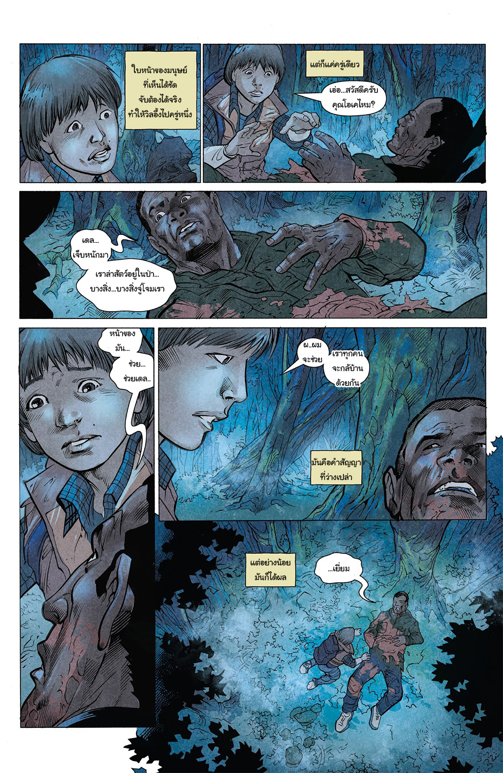 Stranger Things page 17