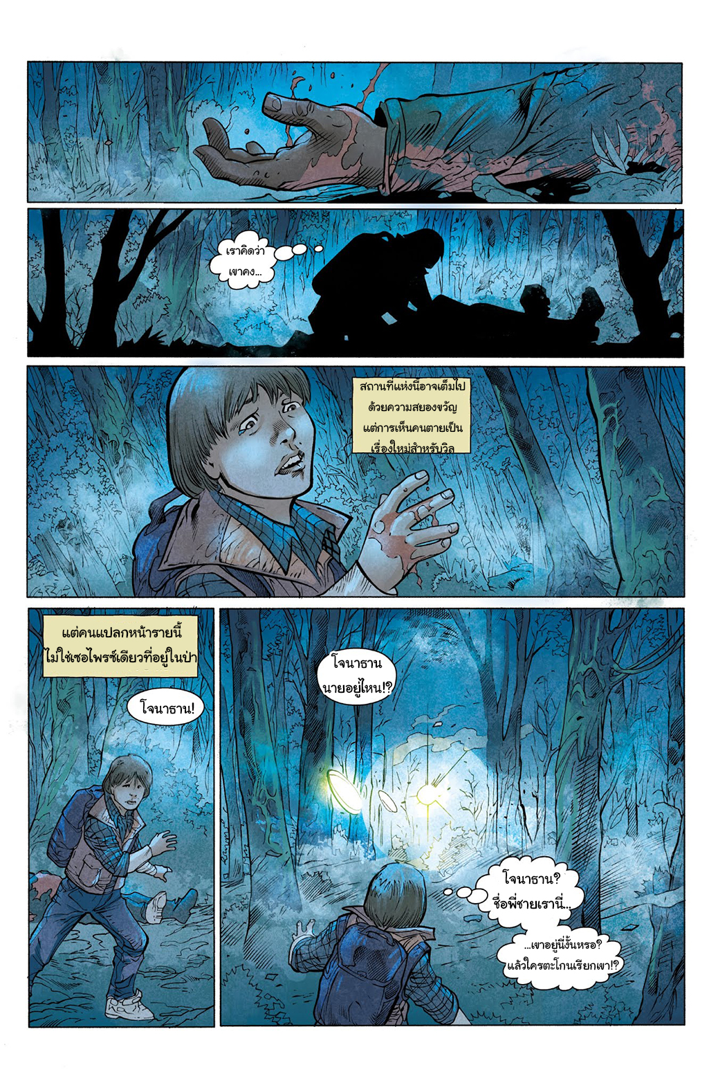 Stranger Things page 18