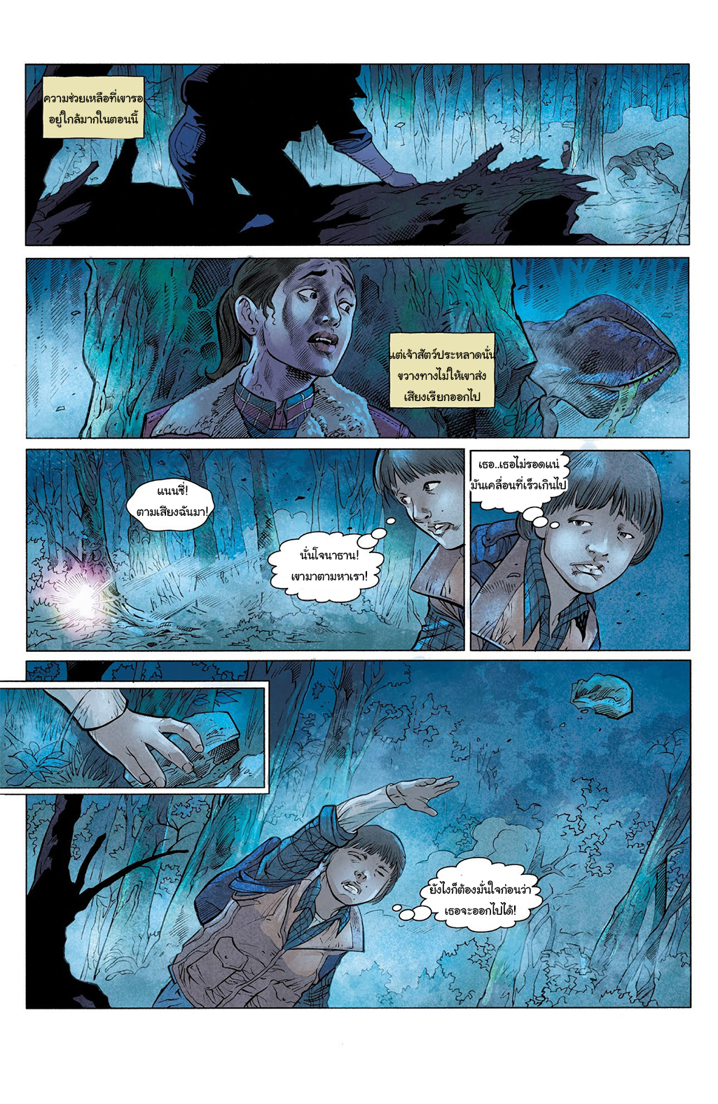 Stranger Things page 20