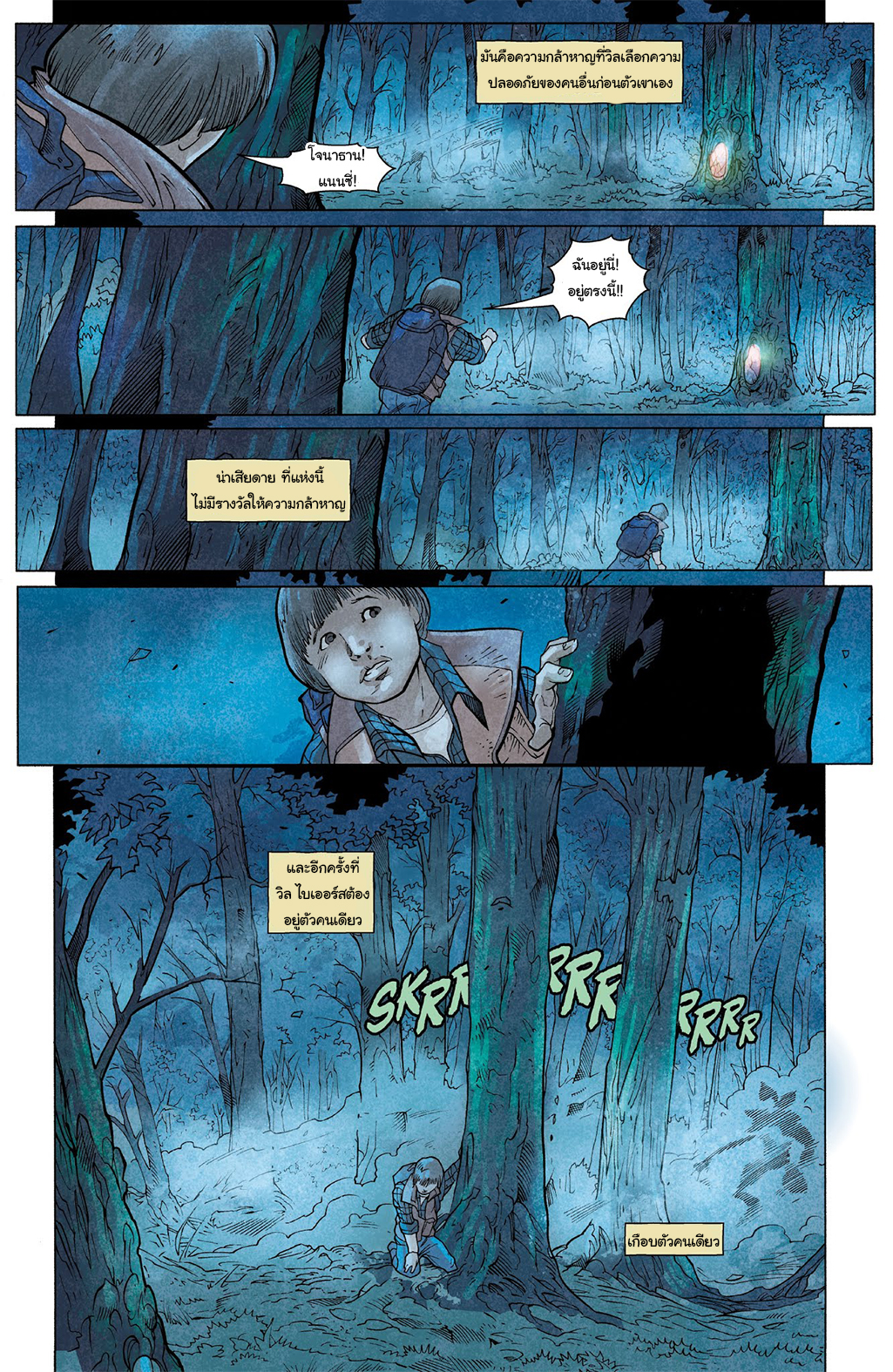Stranger Things page 22