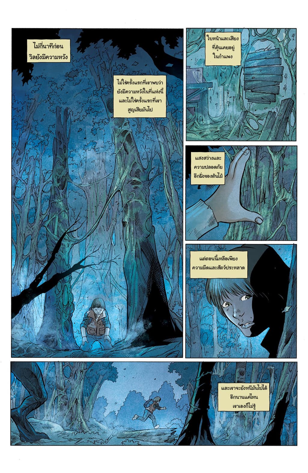 Stranger Things page 3
