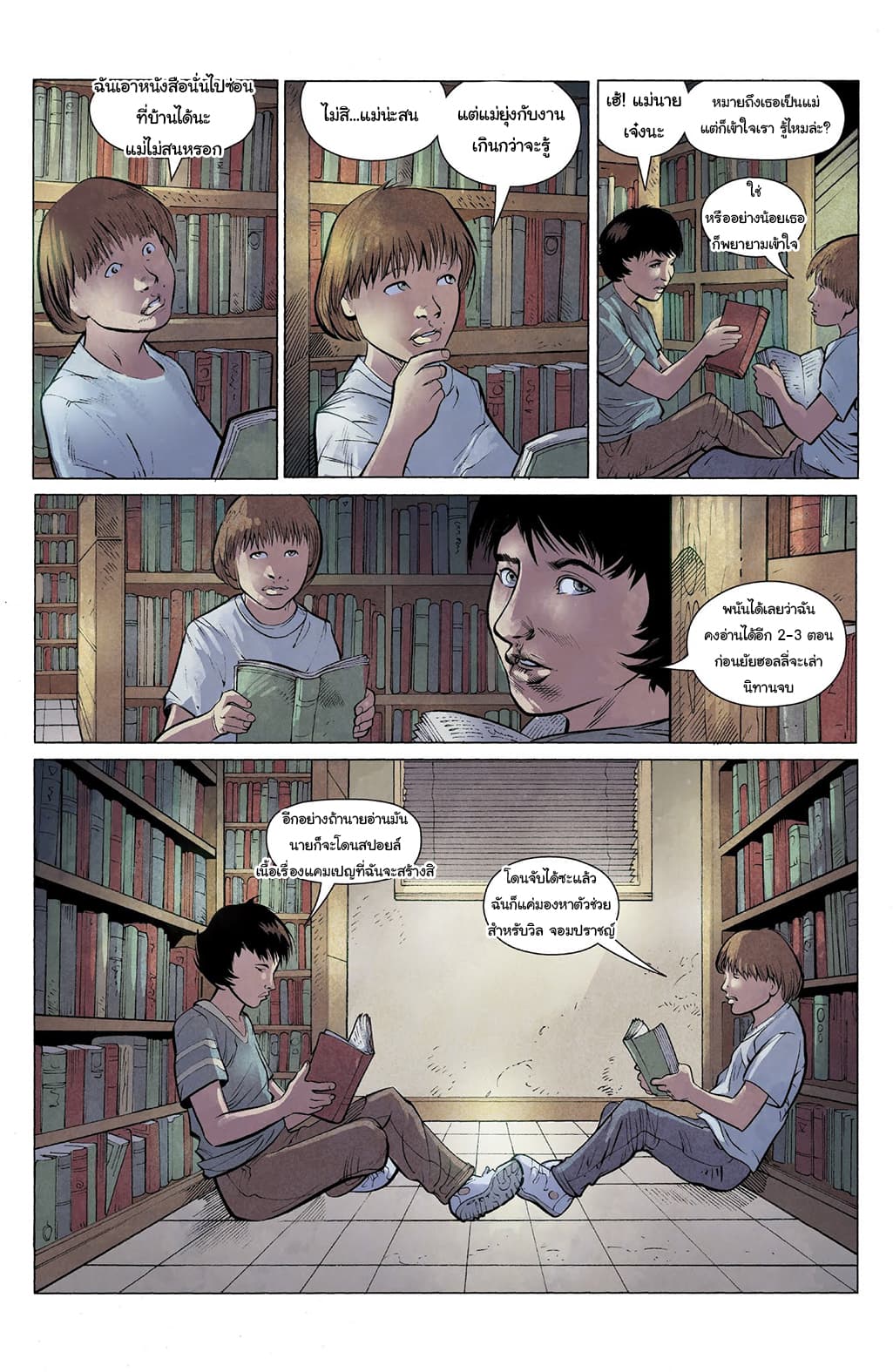 Stranger Things page 15