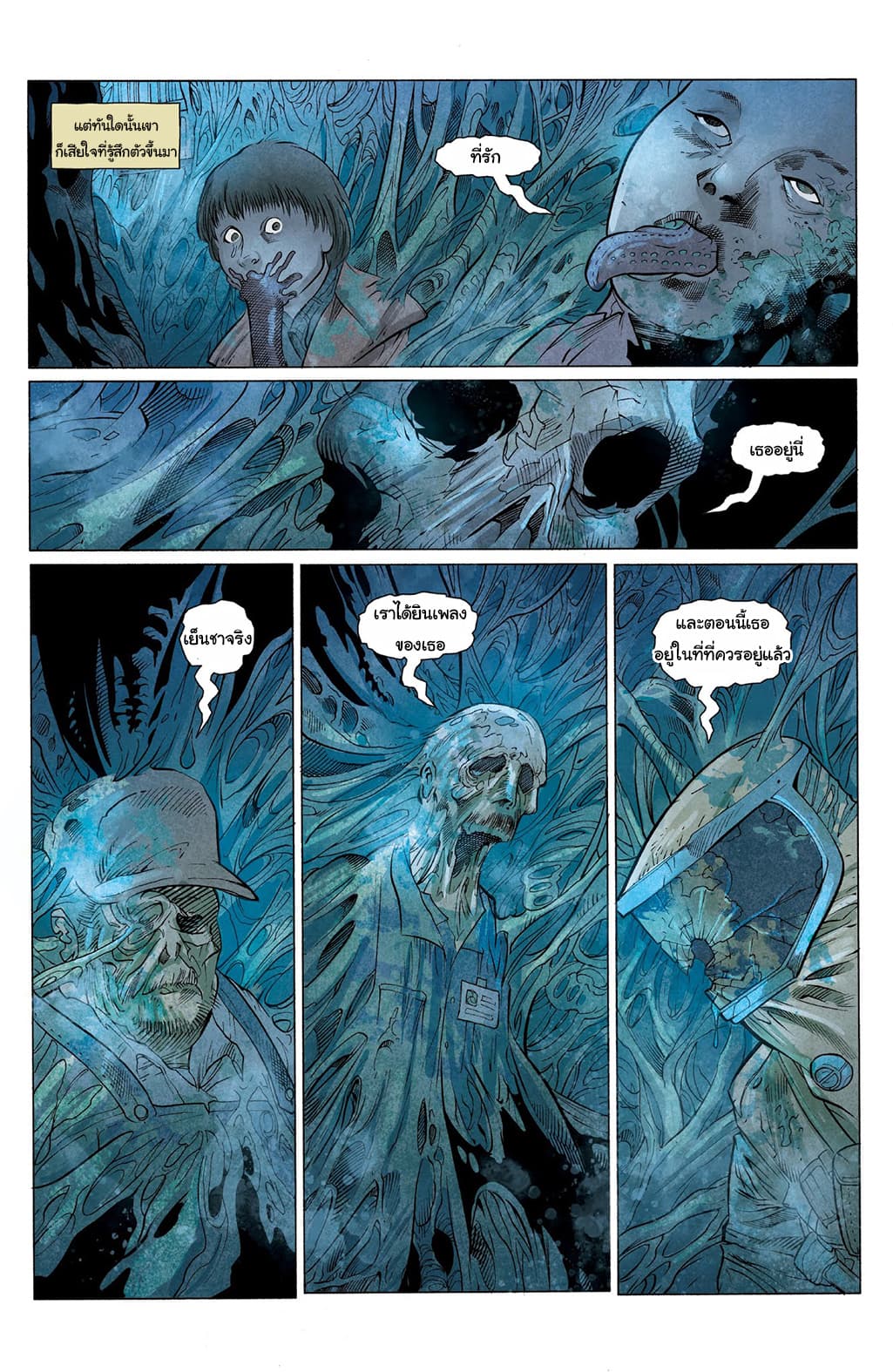 Stranger Things page 17