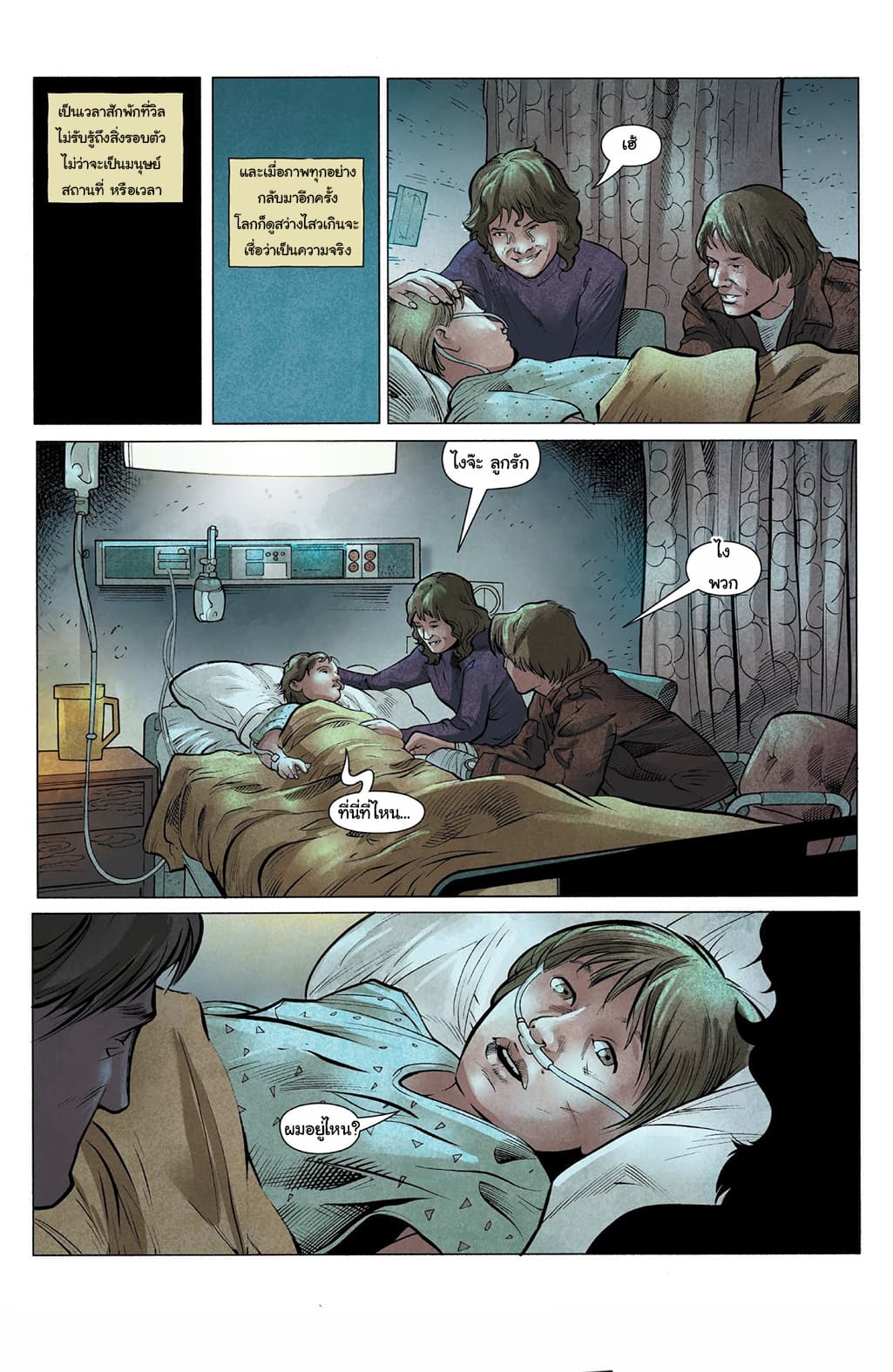 Stranger Things page 20
