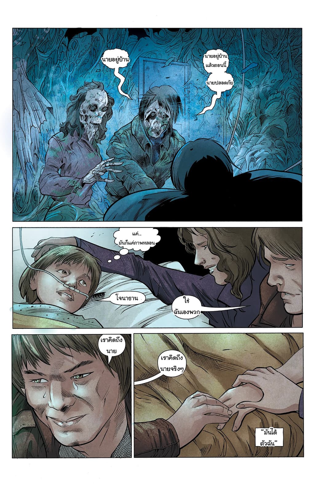 Stranger Things page 21