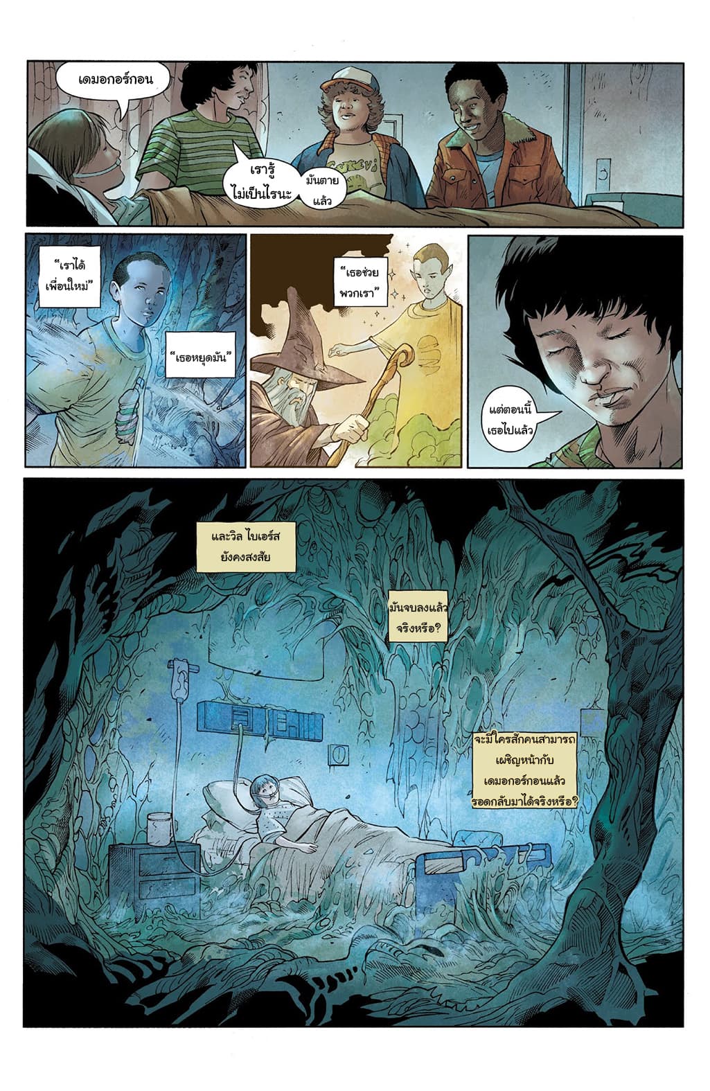 Stranger Things page 22