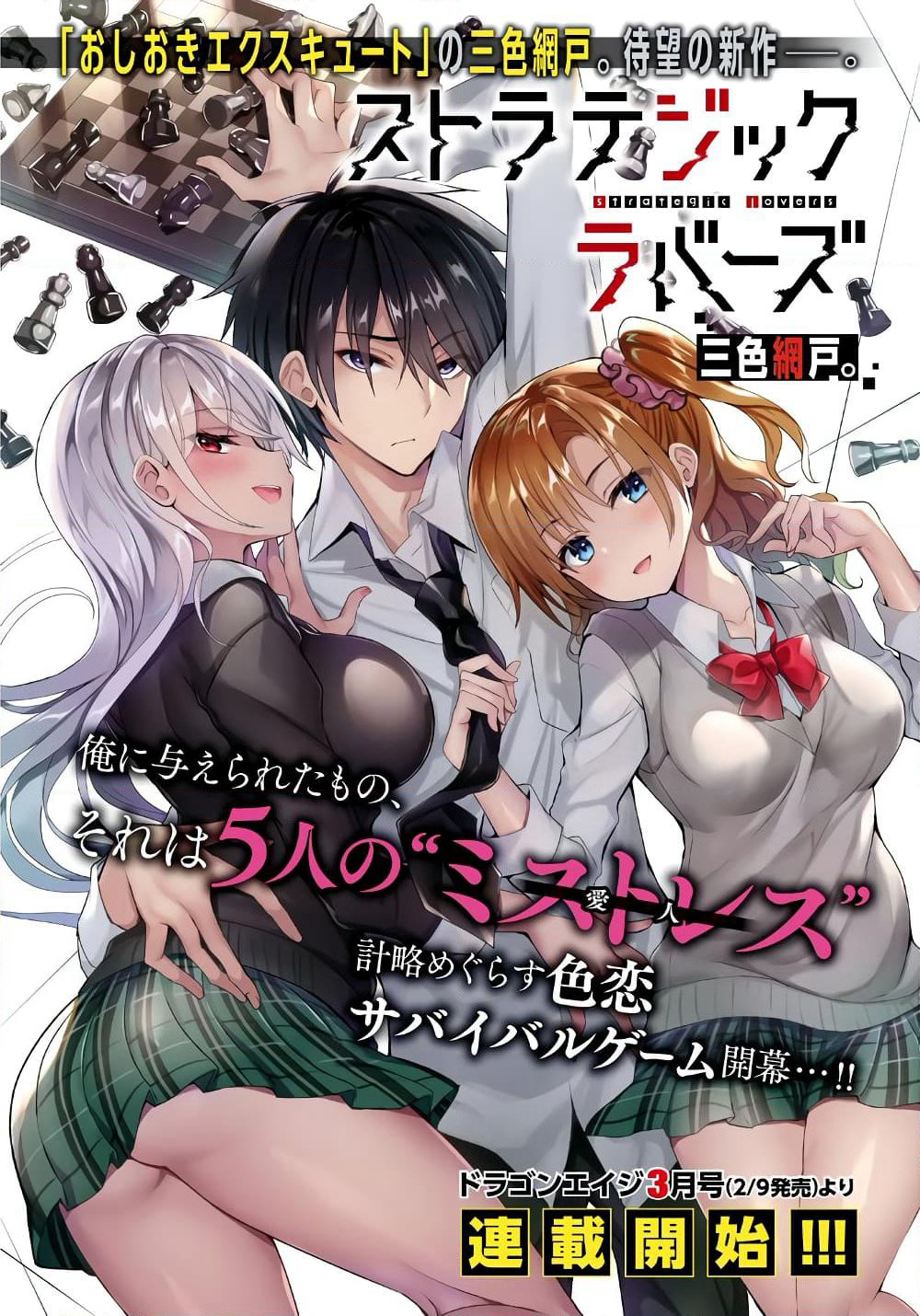 Strategic Lovers page 1