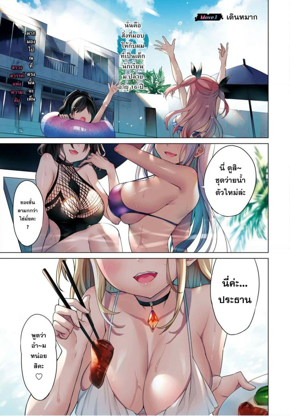 Strategic Lovers page 2